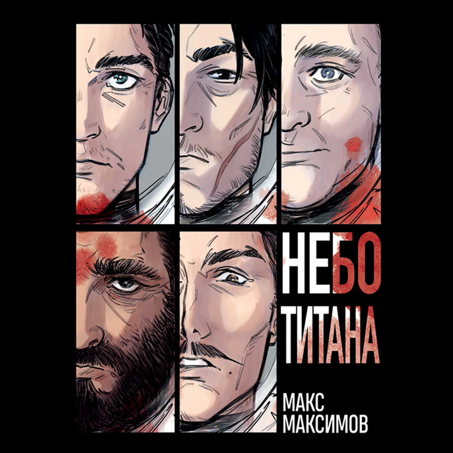 Обложка книги «Небо Титана»