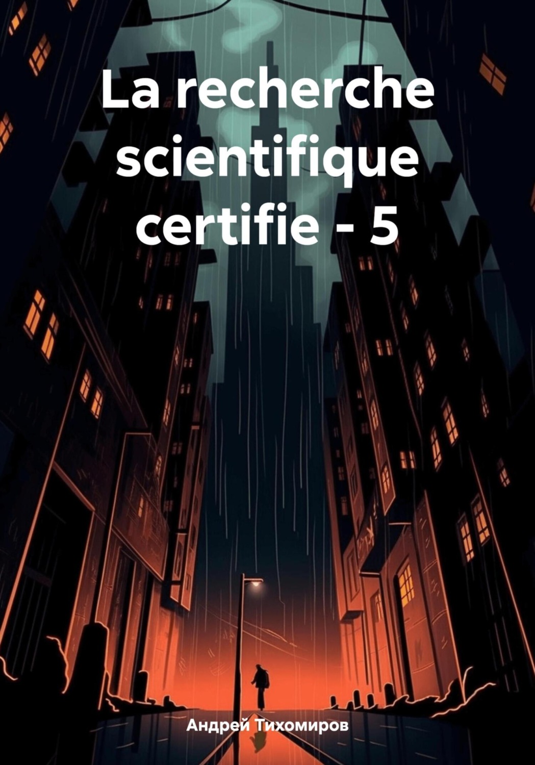 Обложка книги «La recherche scientifique certifie – 5»