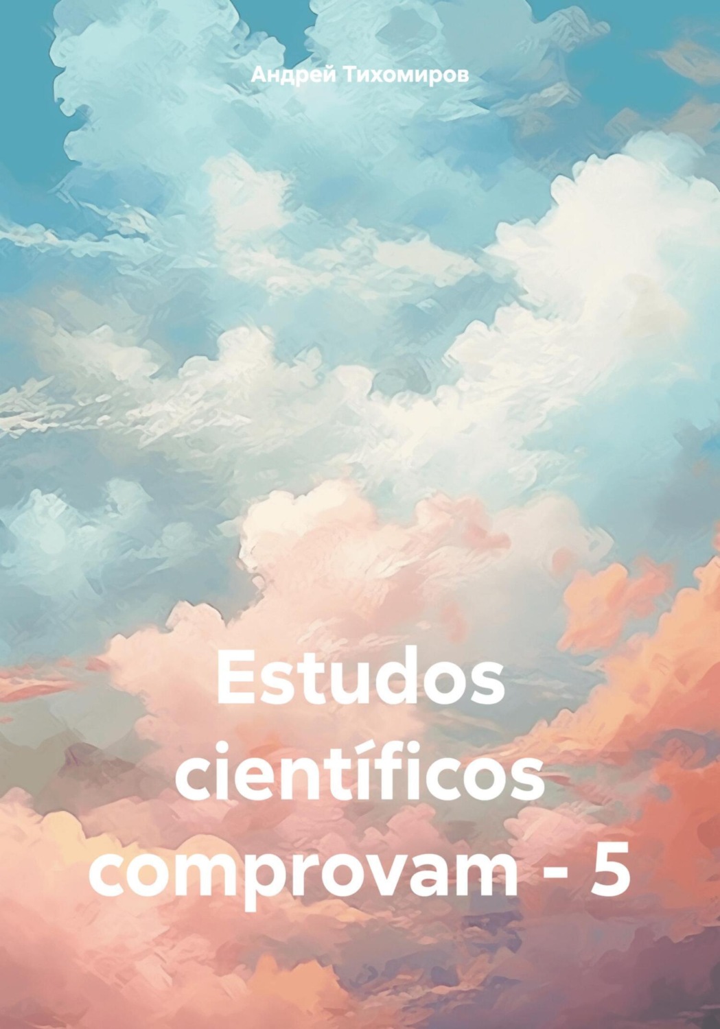 Обложка книги «Estudos científicos comprovam – 5»