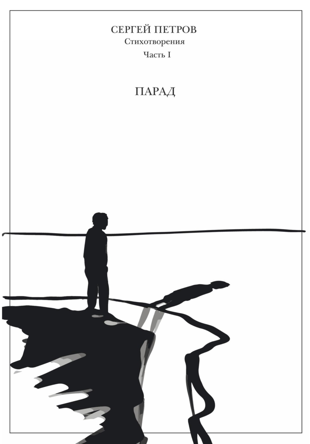 Обложка книги «Парад»
