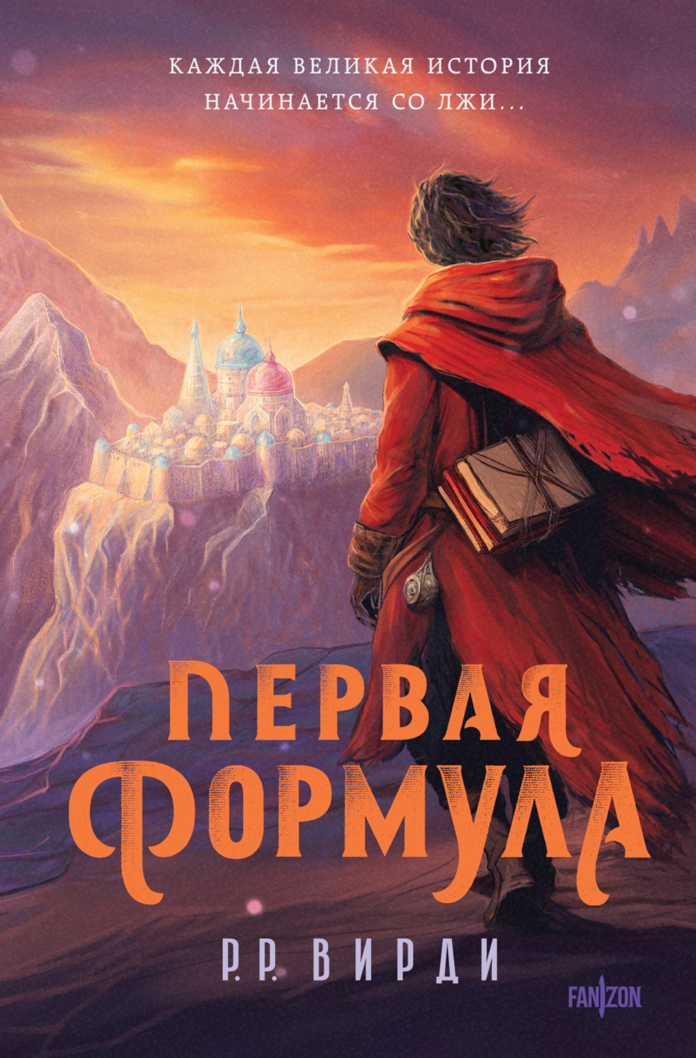 Обложка книги «Первая формула»