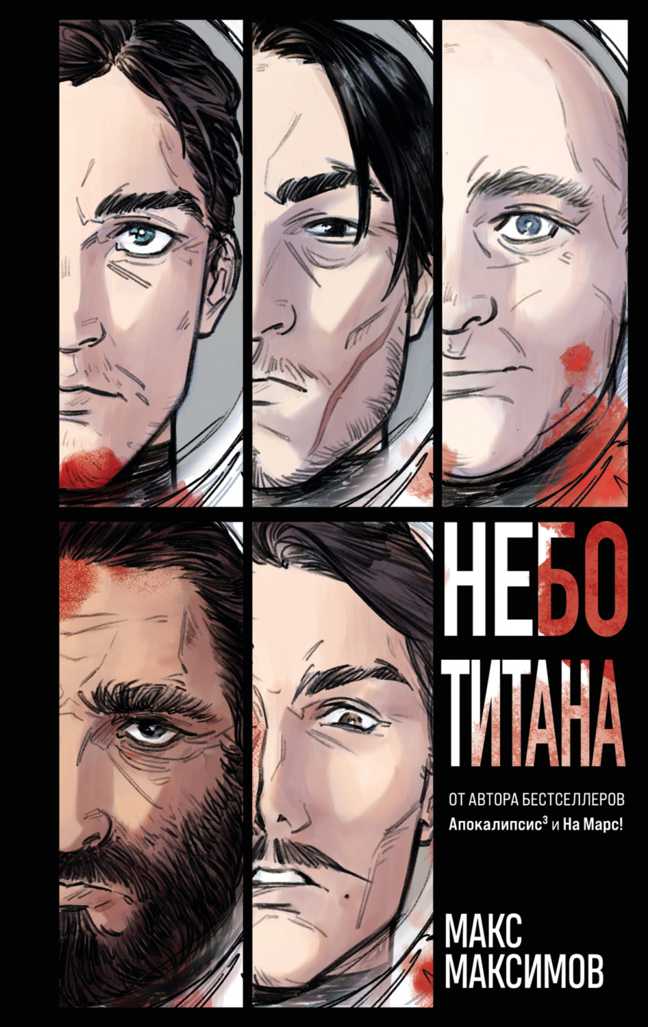 Обложка книги «Небо Титана»