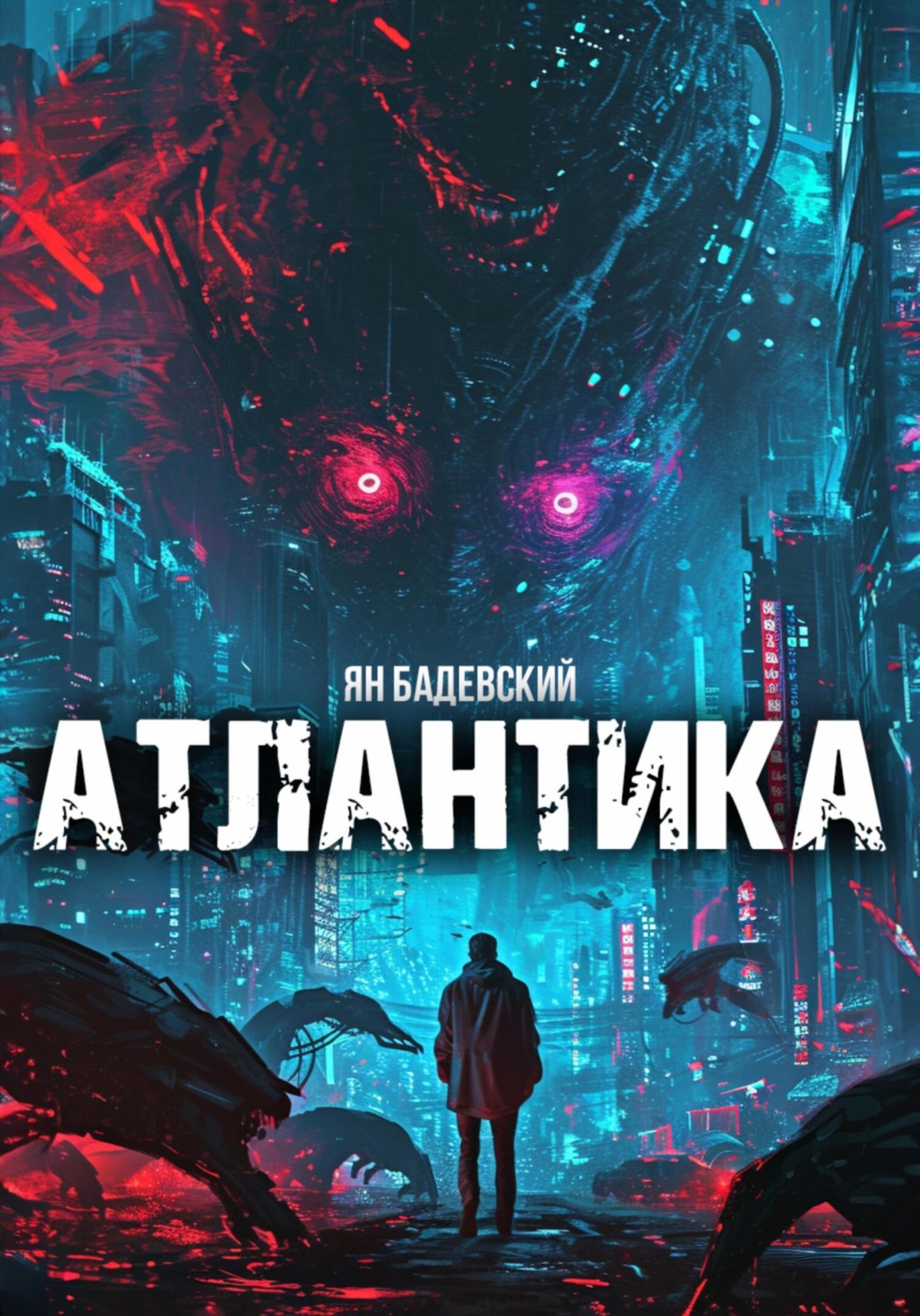 Обложка книги «Атлантика»