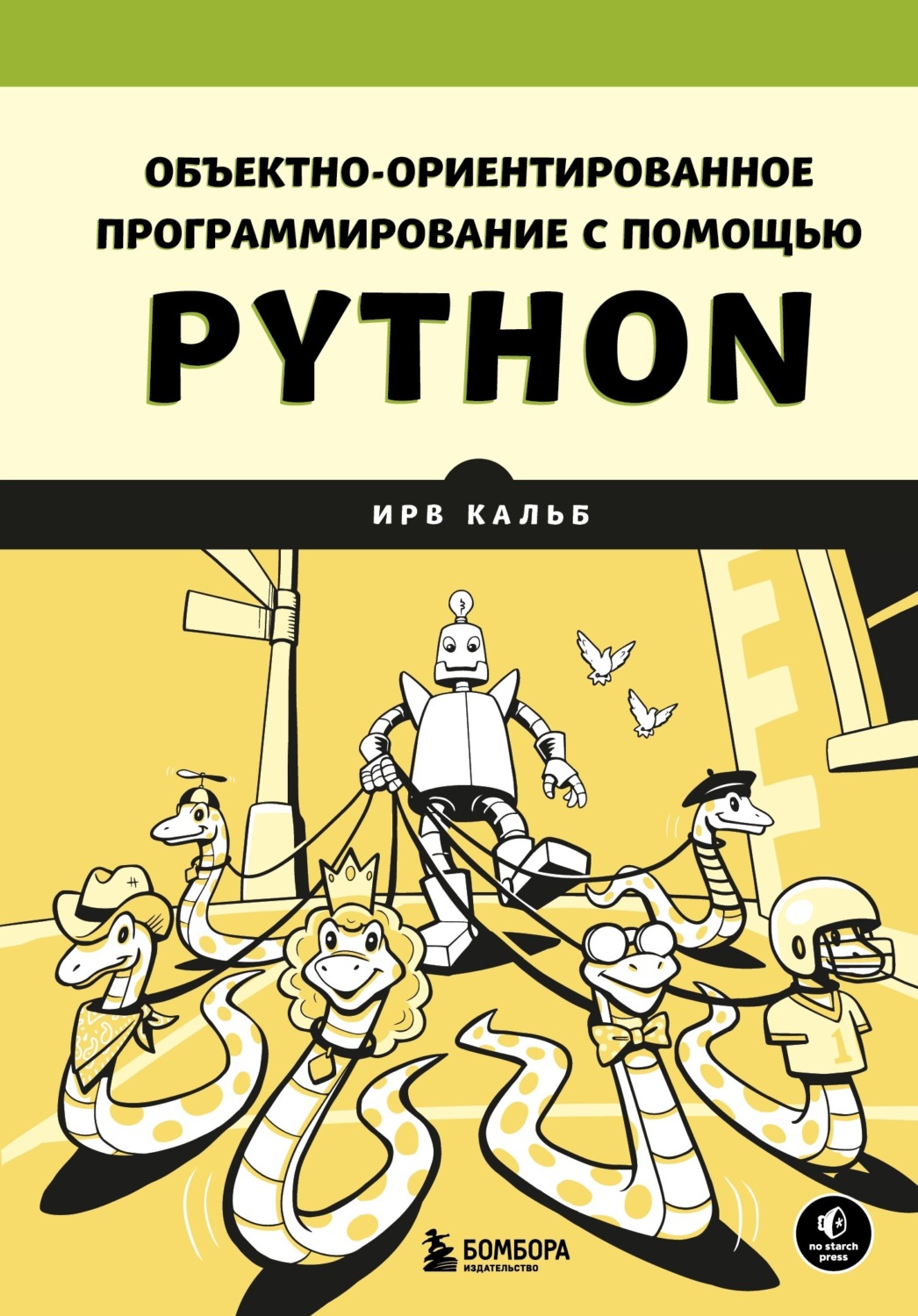 Обложка книги «Объектно-ориентированное программирование с помощью Python»