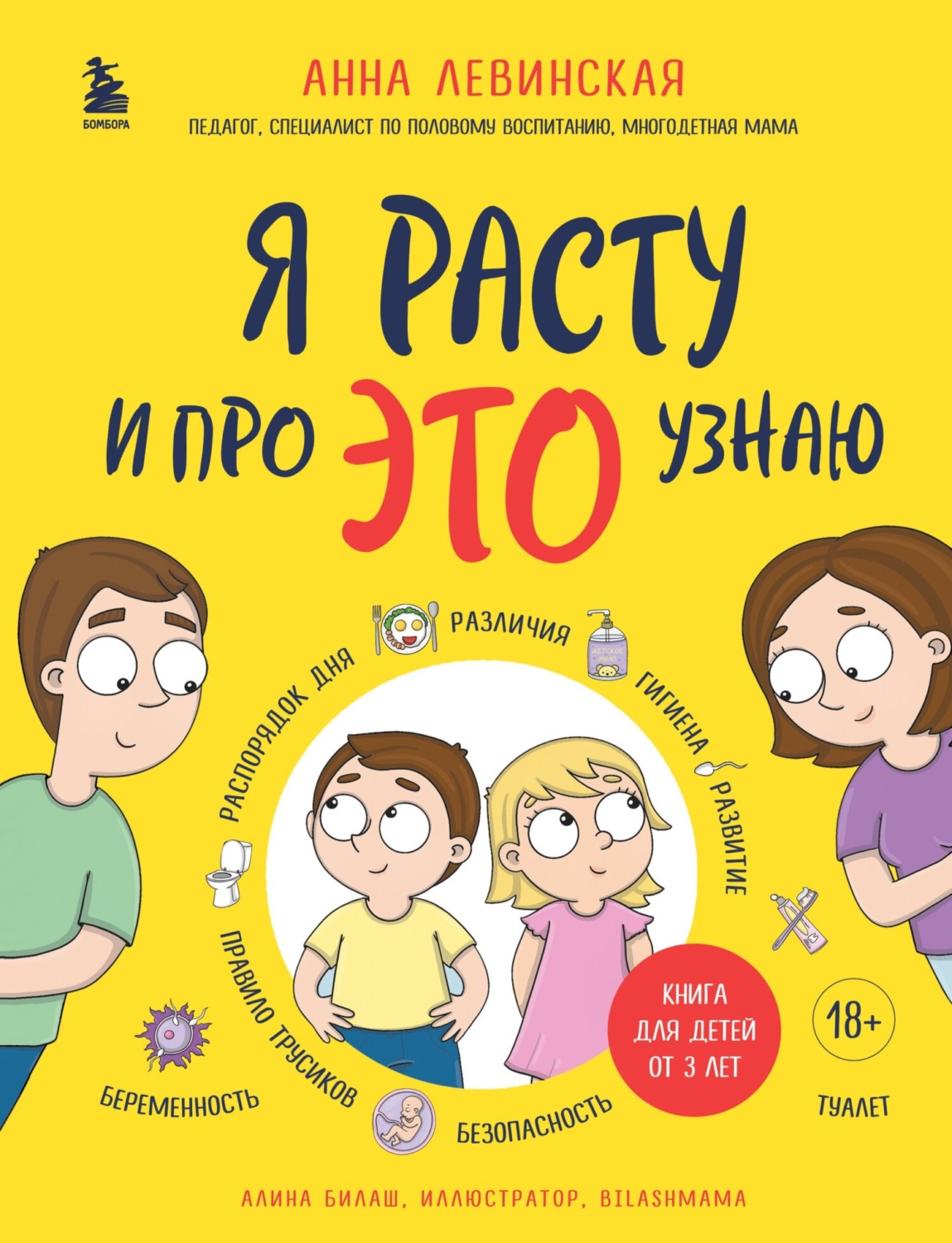 Обложка книги «Я расту и про ЭТО узнаю»