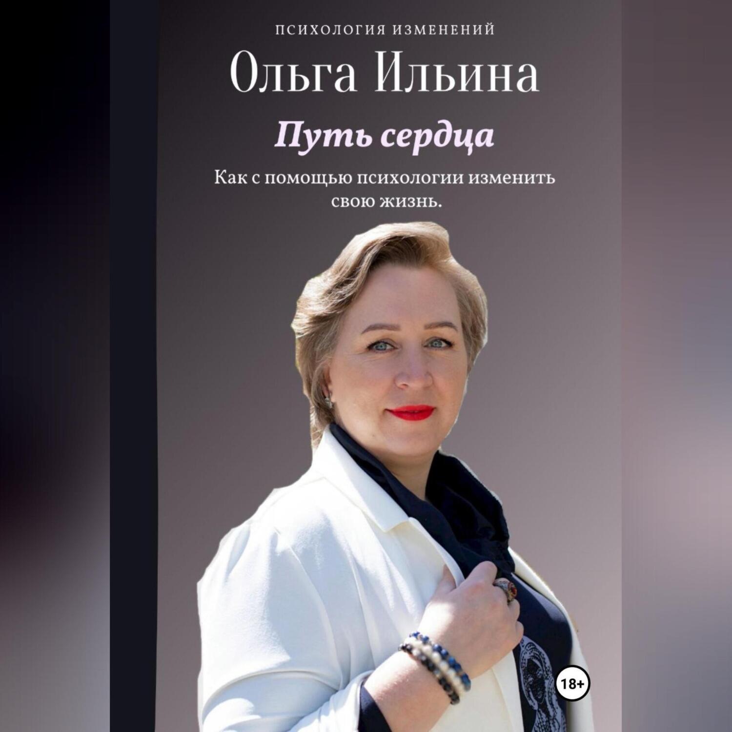Обложка книги «Путь сердца»