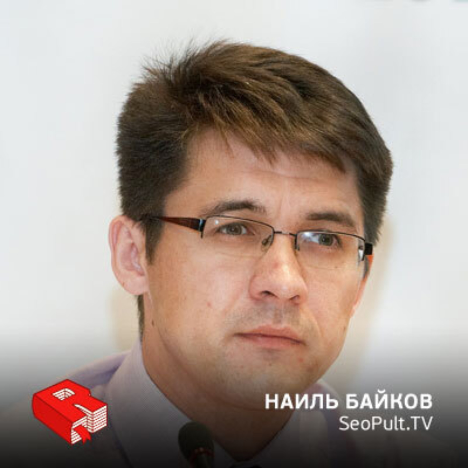 Обложка книги «Руководитель SeoPult.TV Наиль Байков (57)»