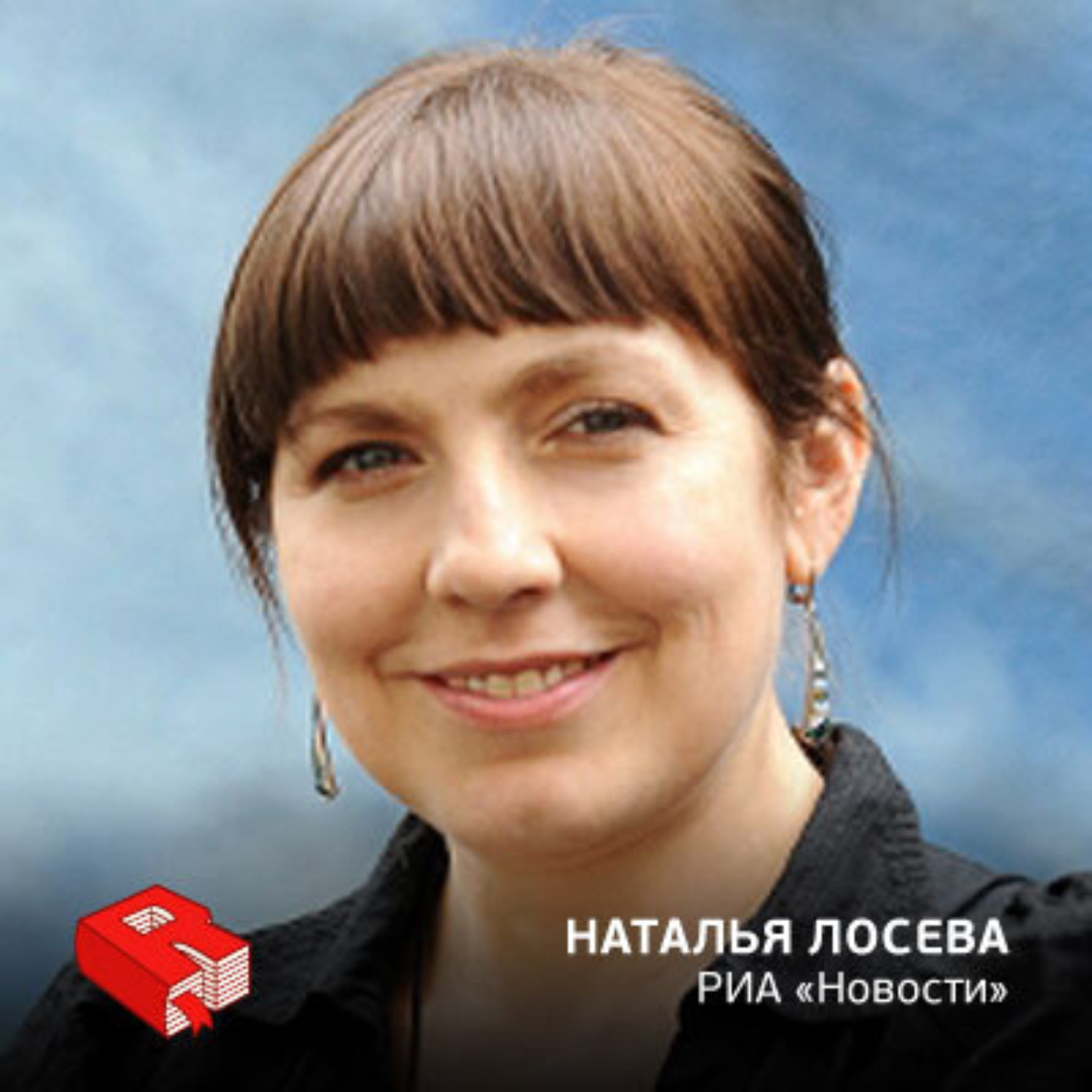 Обложка книги «Директор по мультимедиа и новым проектам РИА "Новости" Наталья Лосева (85)»