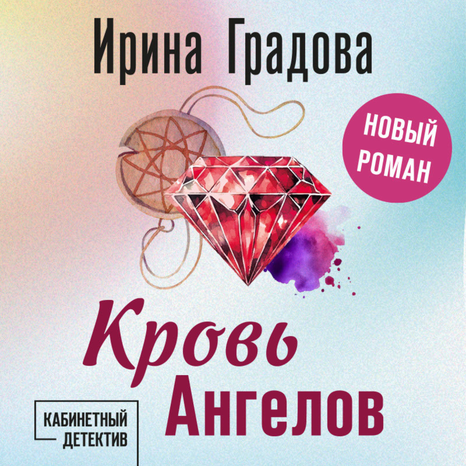 Обложка книги «Кровь Ангелов»