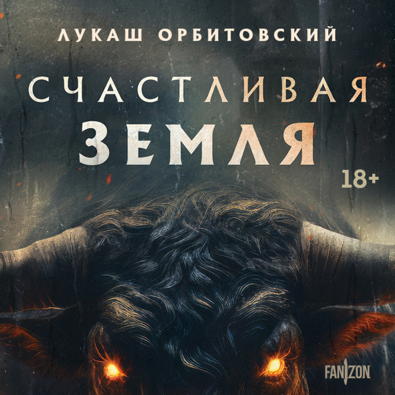 Обложка книги «Счастливая земля»