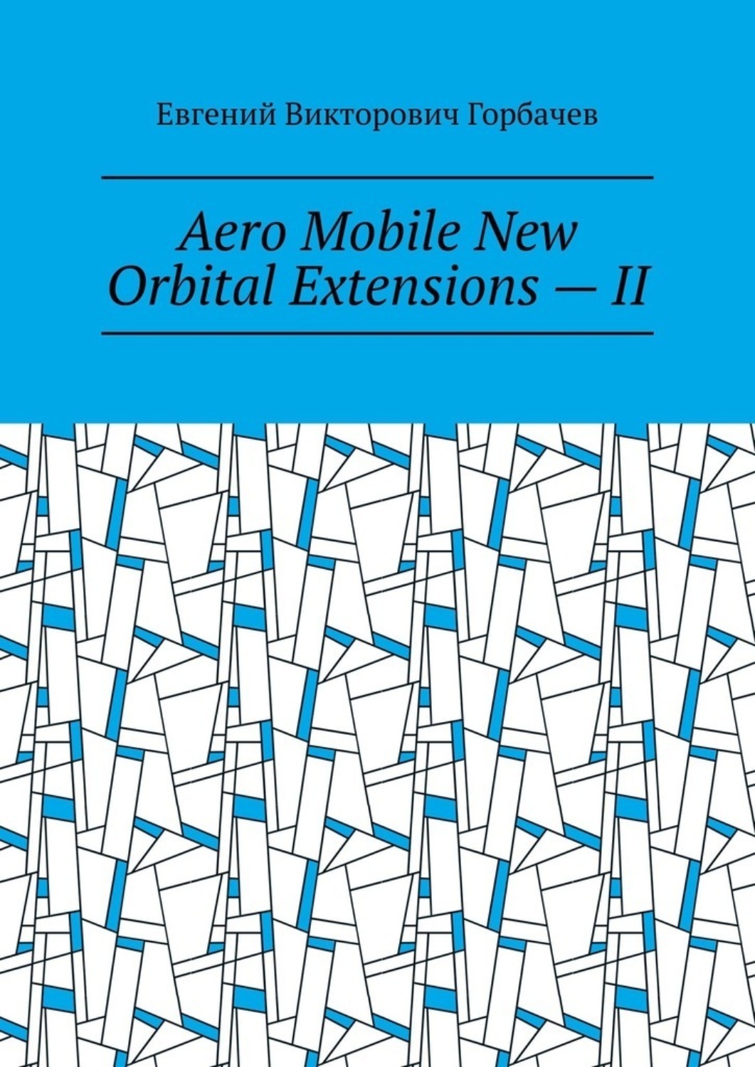 Обложка книги «Aero Mobile New Orbital Extensions – II»