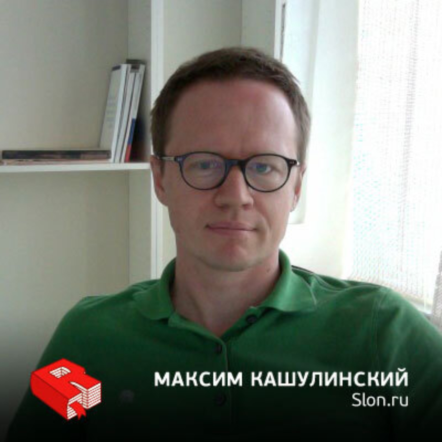 Обложка книги «Руководитель Slon.ru Максим Кашулинский (152)»