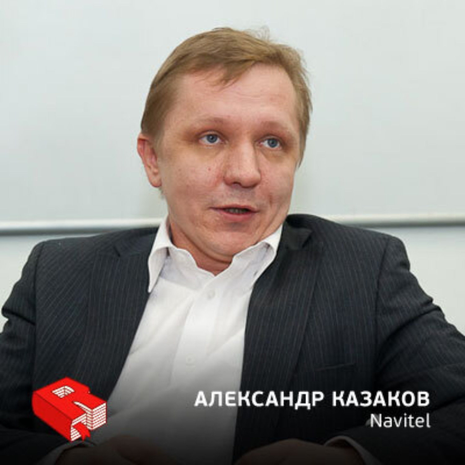 Обложка книги «Александр Казаков, основатель Navitel (174)»