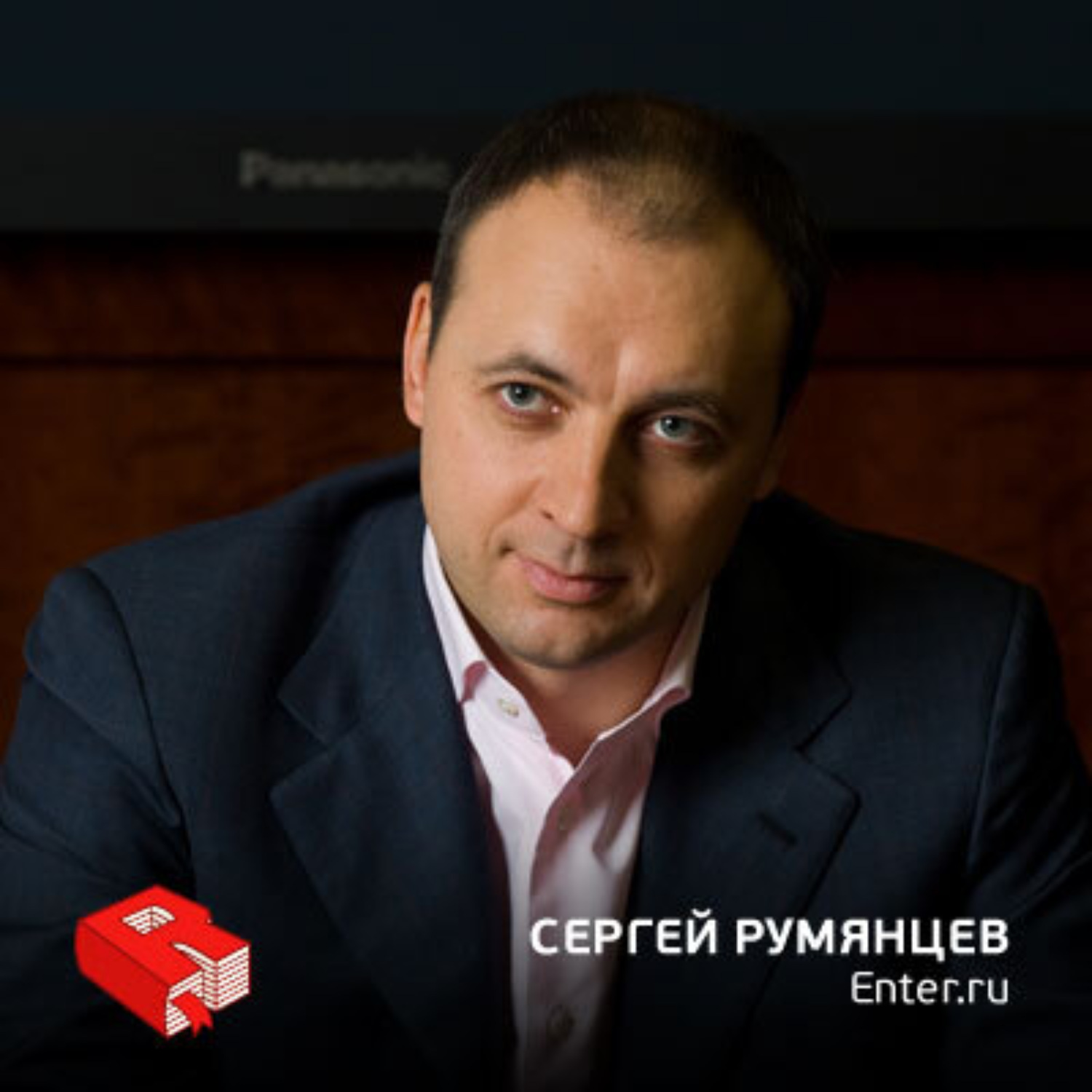 Обложка книги «Сергей Румянцев, генеральный директор Enter.ru (175)»