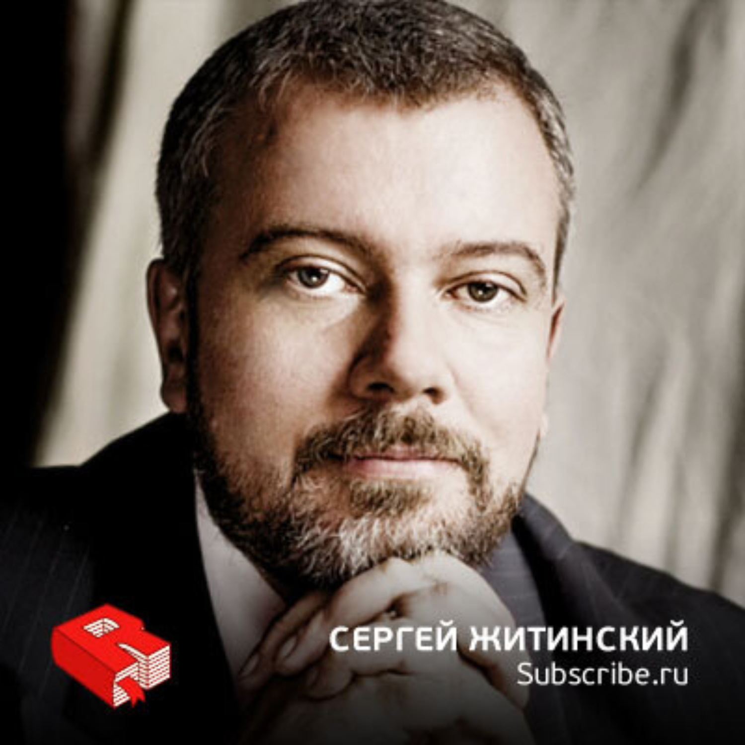 Обложка книги «Сергей Житинский, директор по развитию веб-сервисов Subscribe.ru (176)»