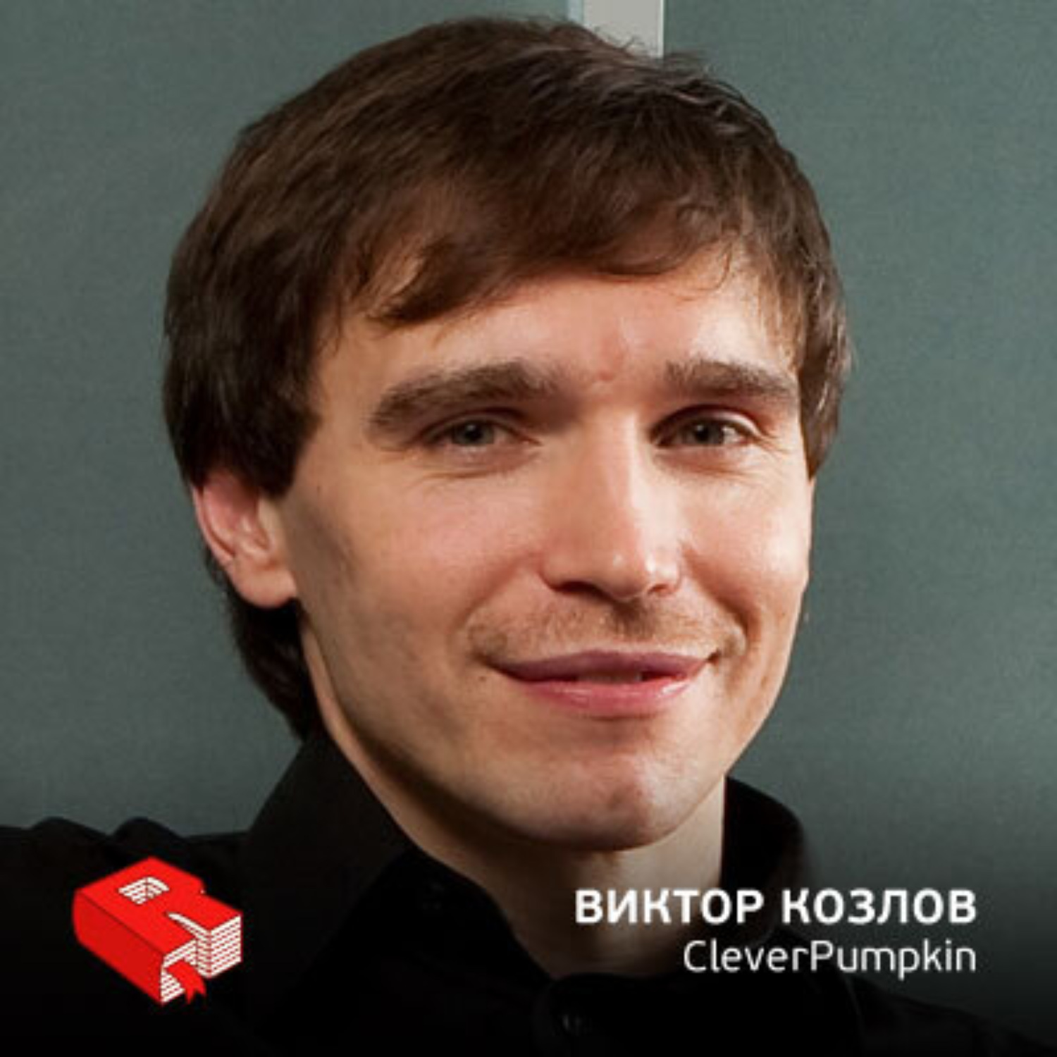 Обложка книги «Виктор Козлов, сооснователь компаний Рексофт, Ozon, ASSIST, CleverPumpkin (180)»