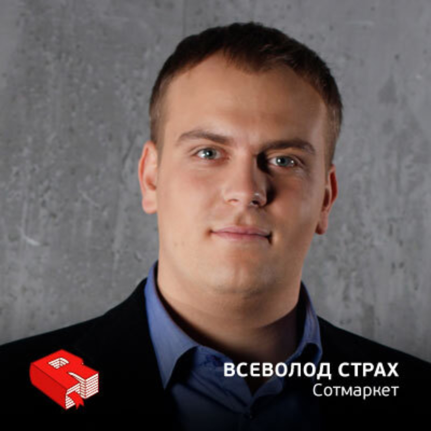 Обложка книги «Всеволод Страх, основатель Sotmarket.ru (186)»