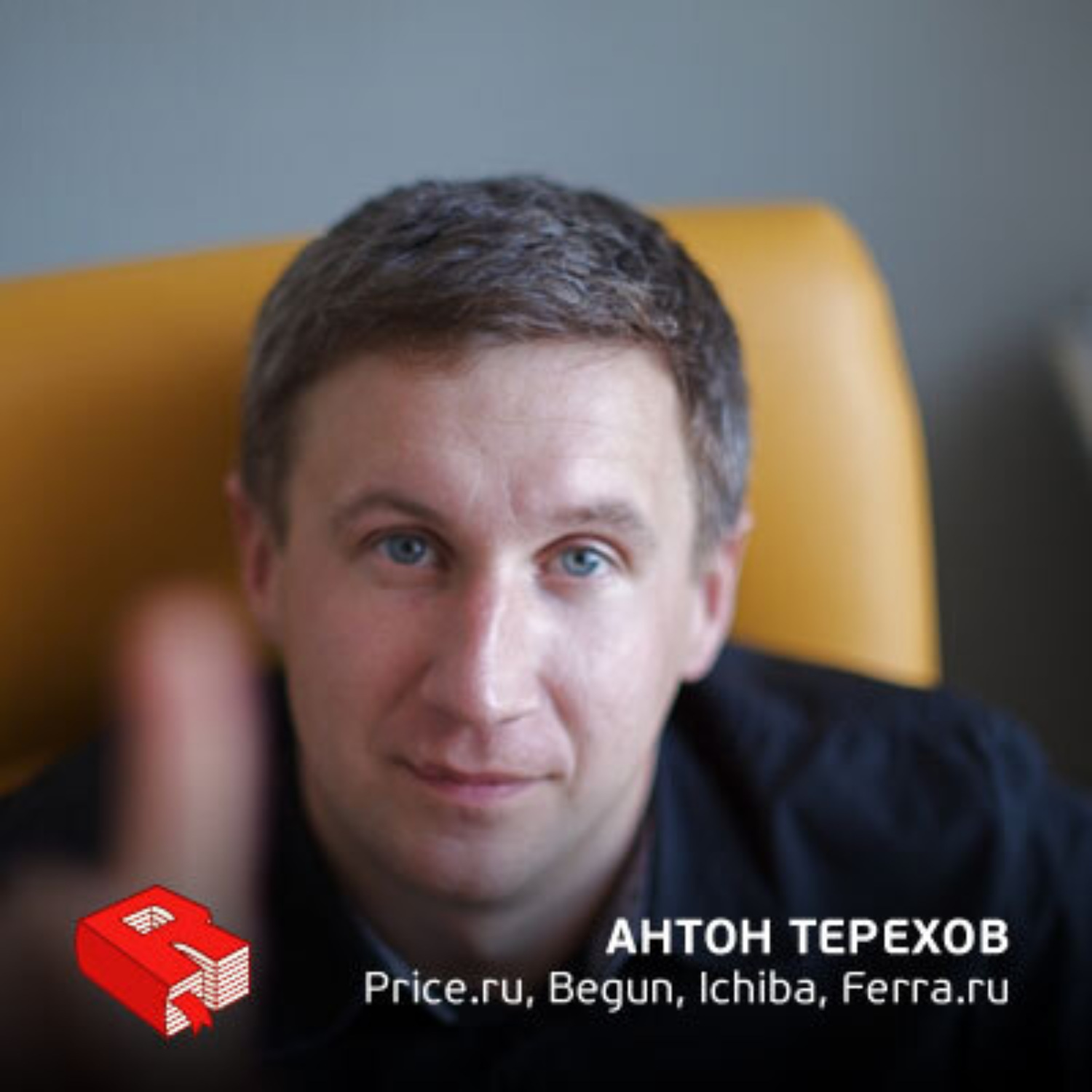 Обложка книги «Антон Терехов, генеральный директор объединенной компании Price.ru, Begun, Ferra.ru, ichiba (199)»