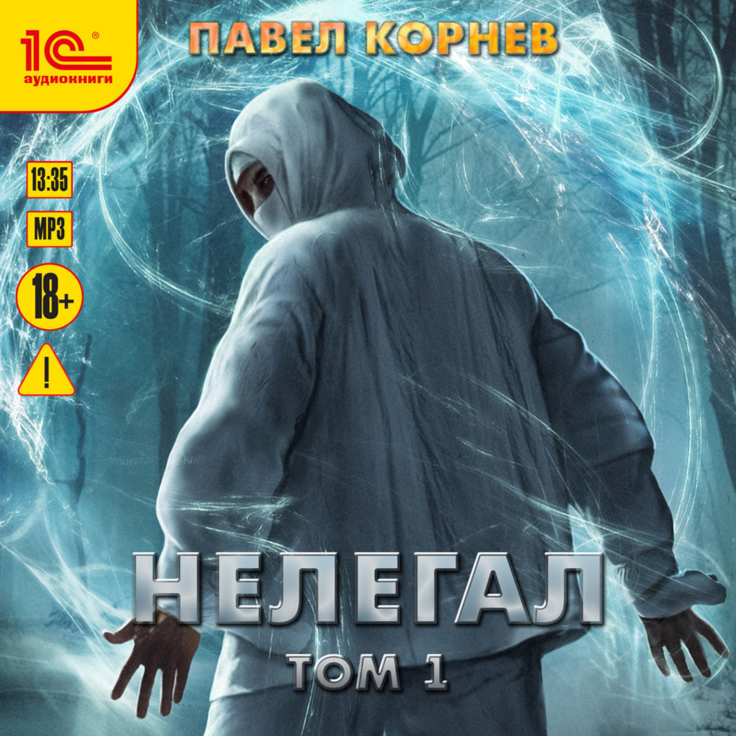 Обложка книги «Нелегал. Том 1»