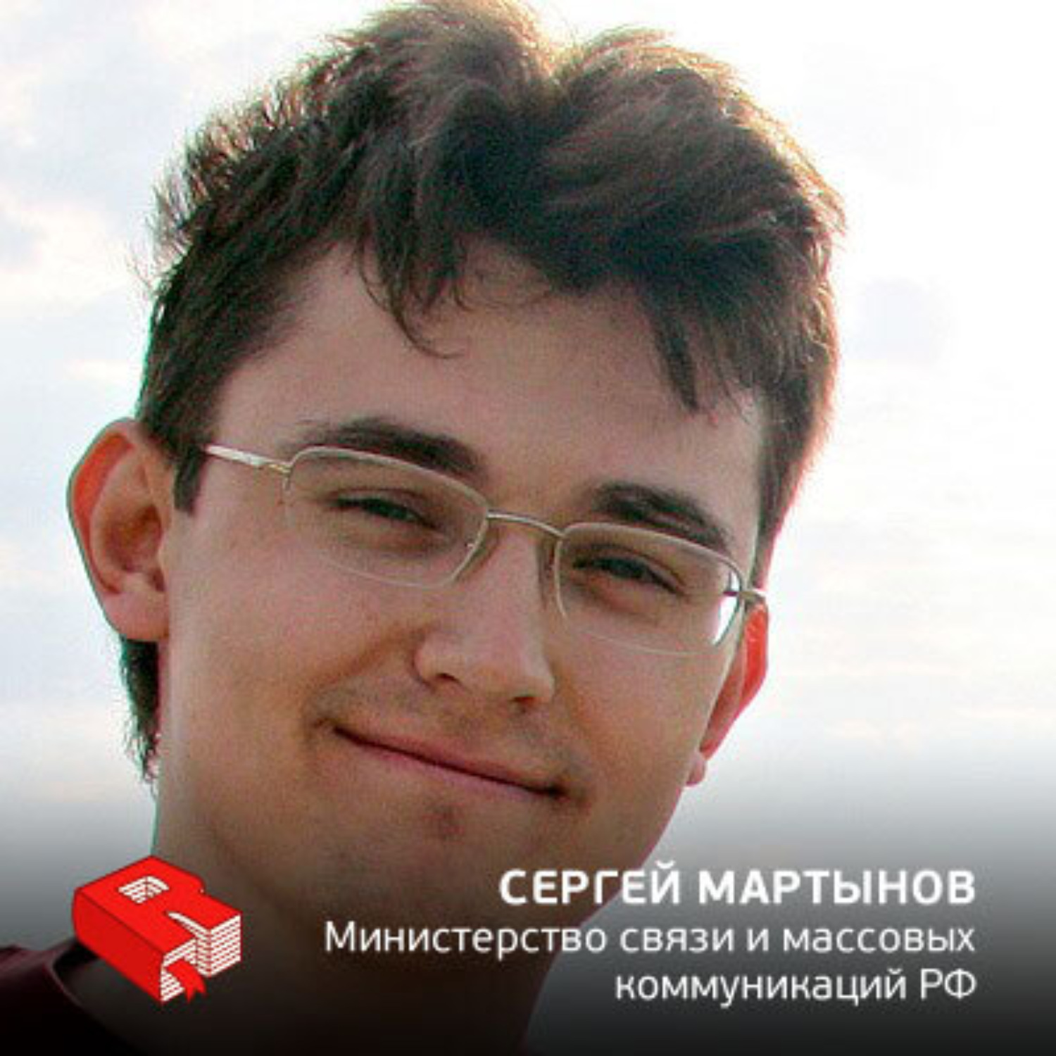 Обложка книги «Сергей Мартынов, экс-руководитель Почты@Mail.ru, замдиректора Департамента электронного правительства Минкомсвязи РФ (217)»