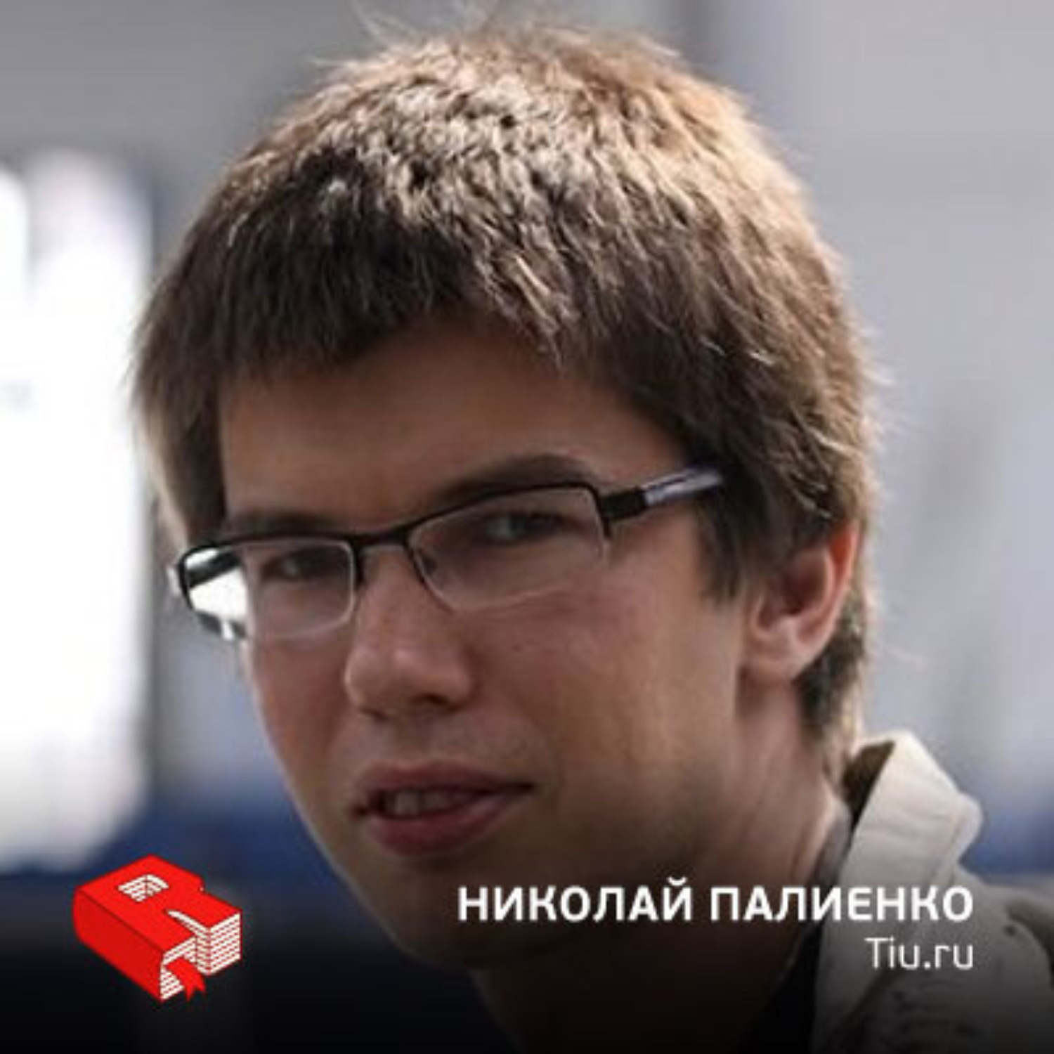 Обложка книги «Николай Палиенко, со-основатель Tiu.ru (218)»