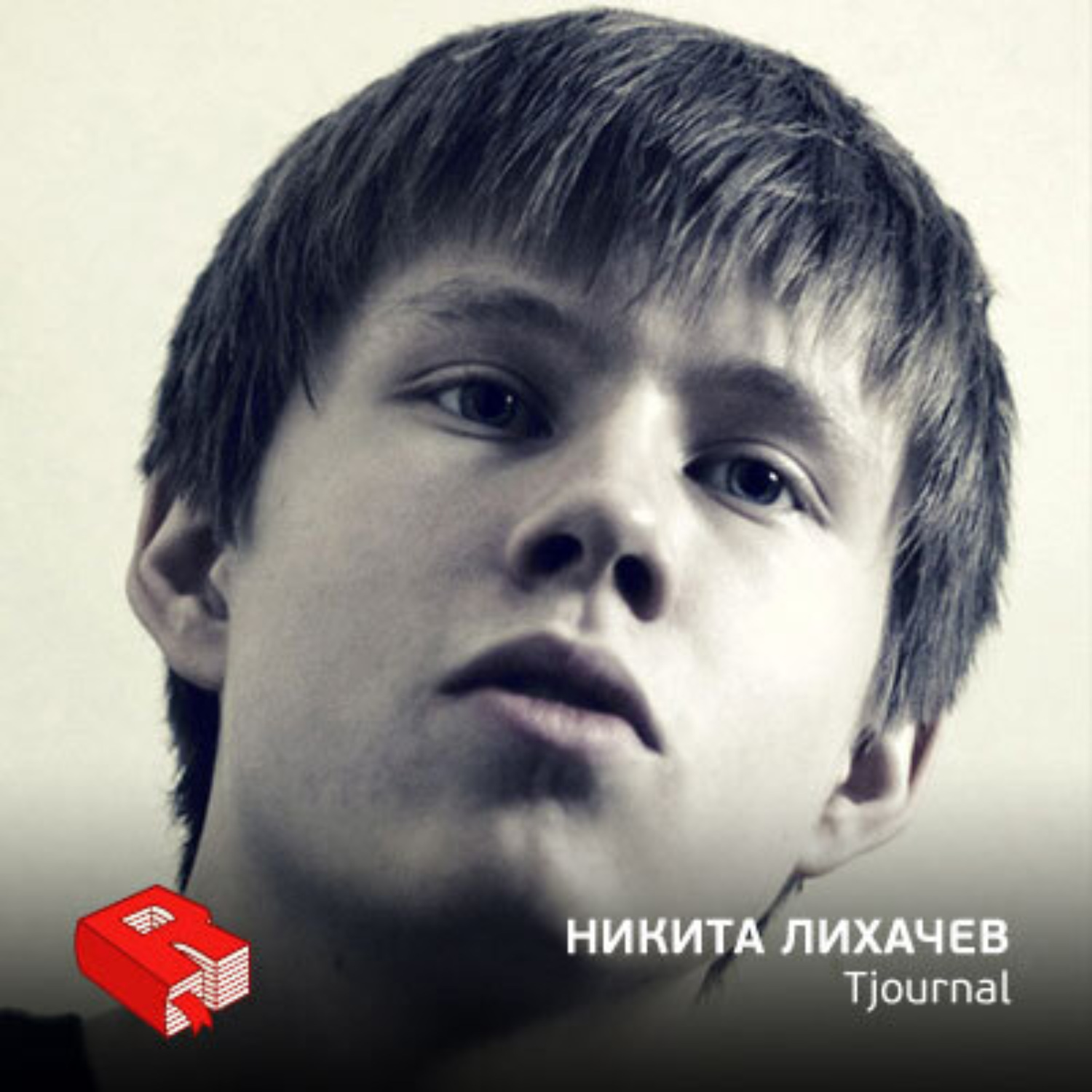 Обложка книги «Никита Лихачев, со-основатель Tjournal.ru (225)»