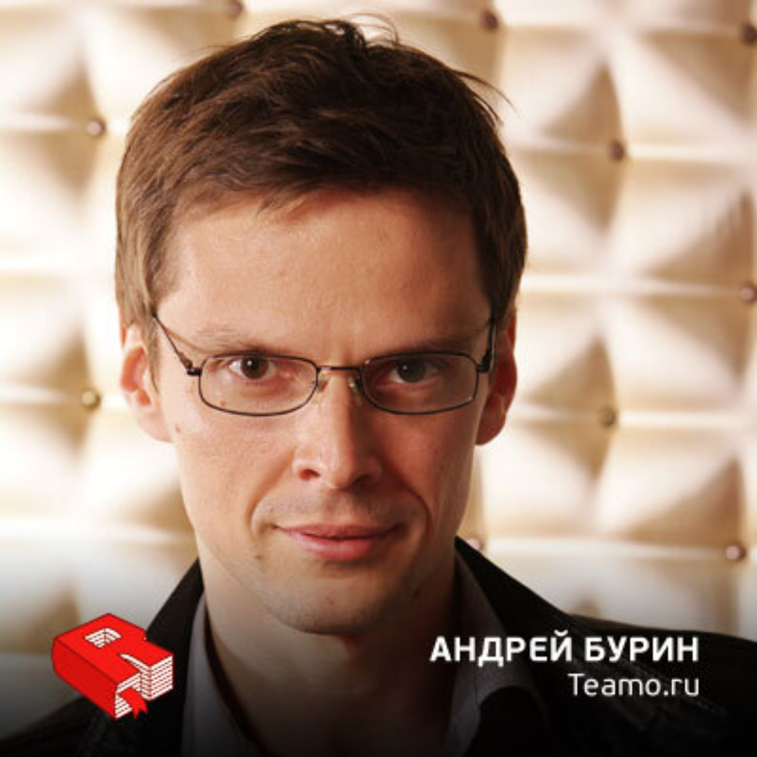 Обложка книги «Андрей Бурин, генеральный директор Teamo.ru (227)»