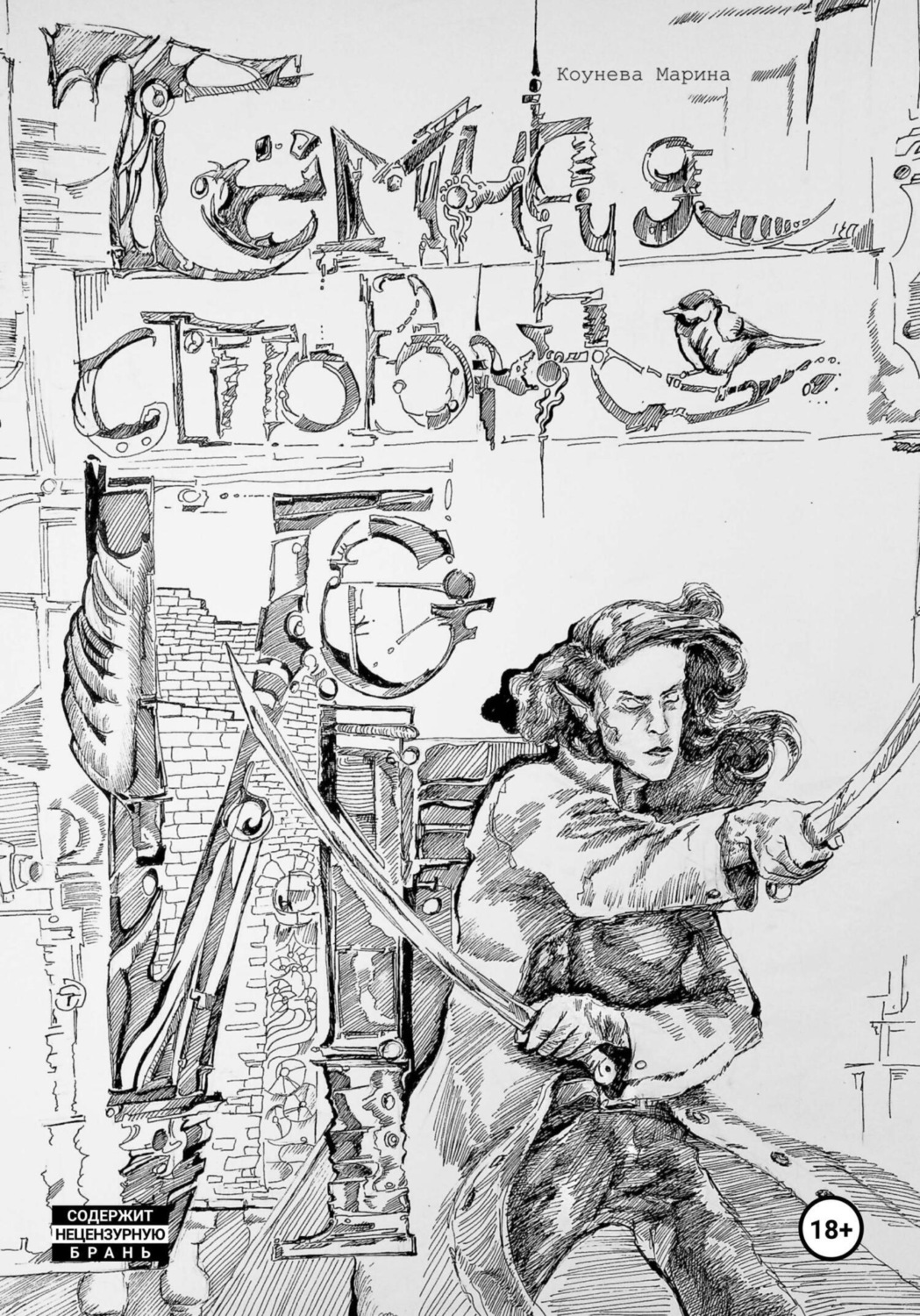 Обложка книги «Тёмная сторона Ио»