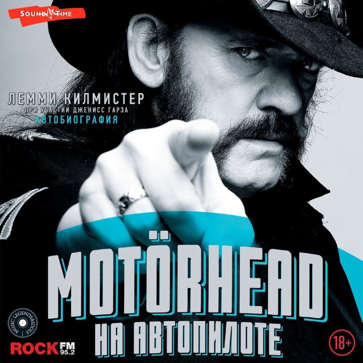 Обложка книги «Motörhead. На автопилоте»