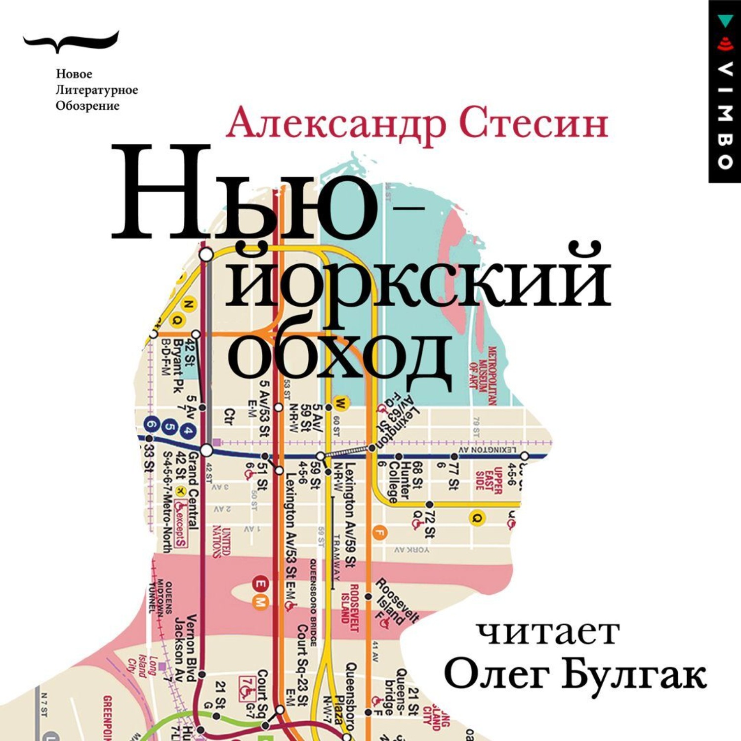 Обложка книги «Нью-йоркский обход»