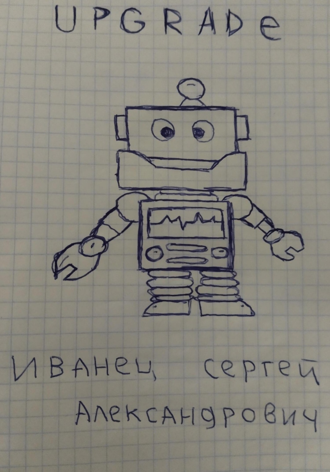 Обложка книги «Upgrade»