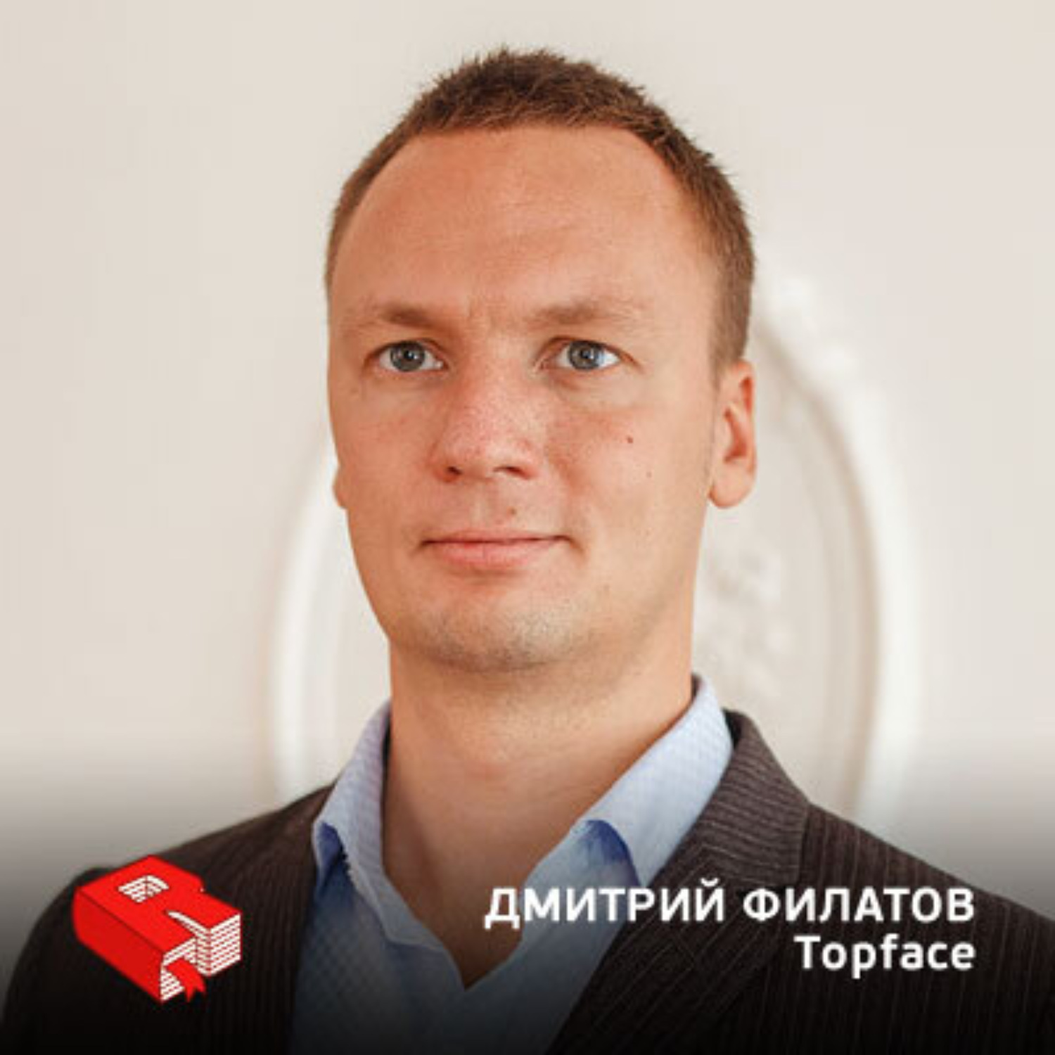 Обложка книги «Дмитрий Филатов, основатель Topface.ru (192)»