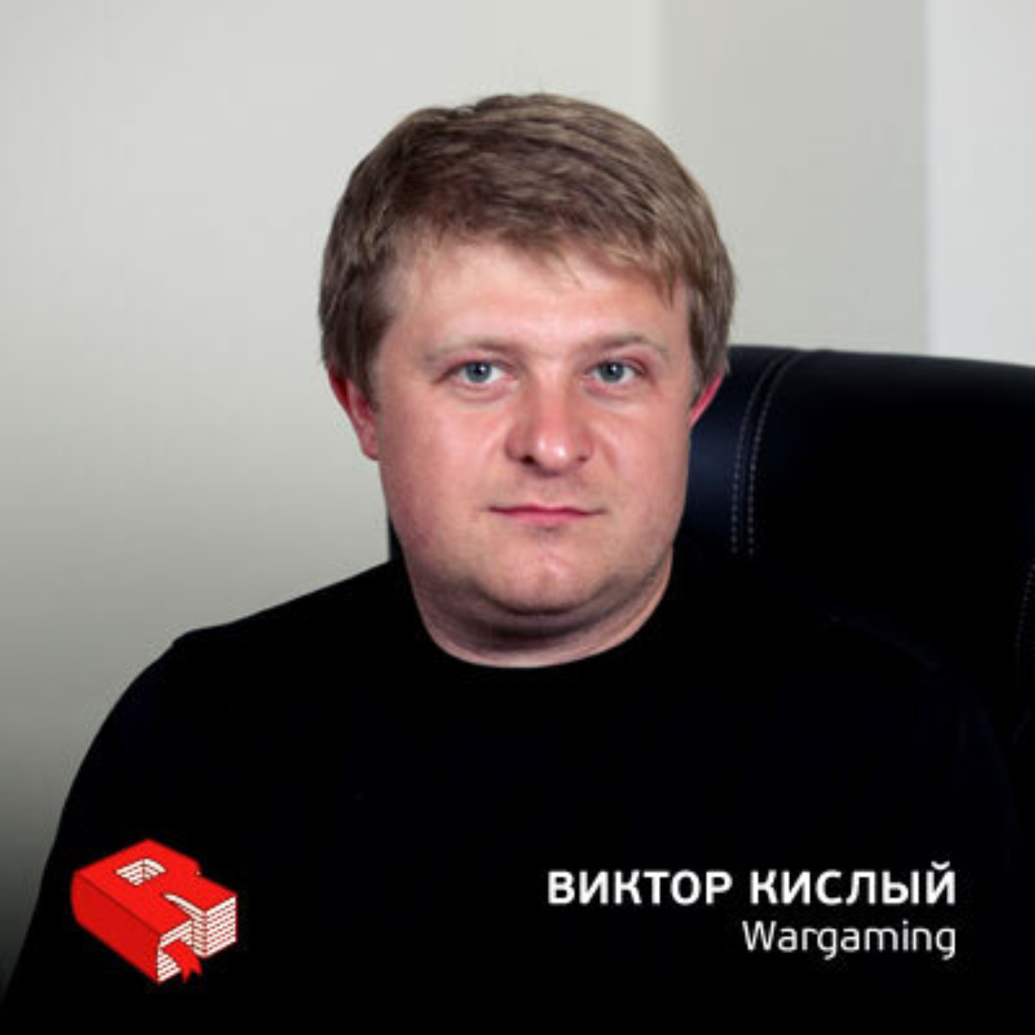 Обложка книги «Виктор Кислый, основатель Wargaming (220)»