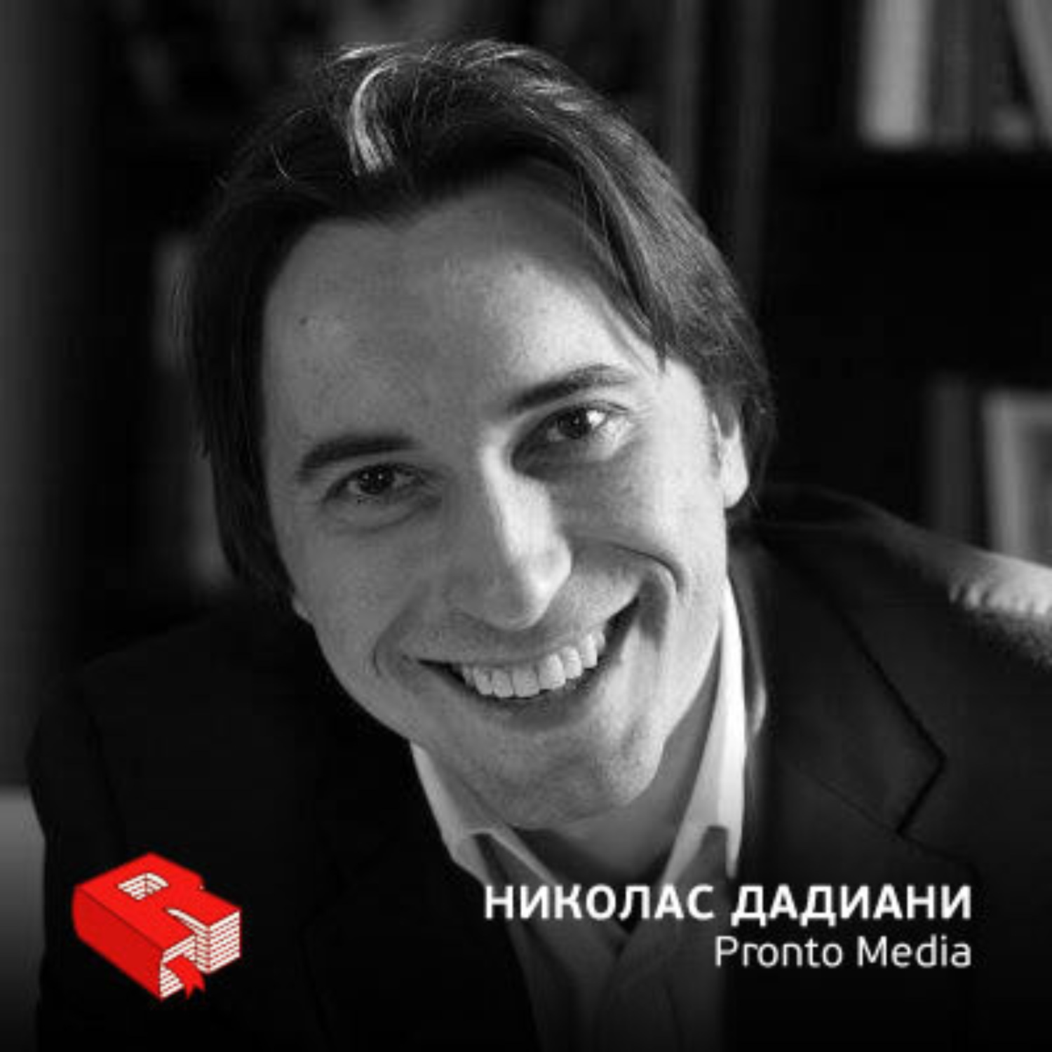 Обложка книги «Рунетология (260): Николас Дадиани, генеральный директор Pronto Media (260)»