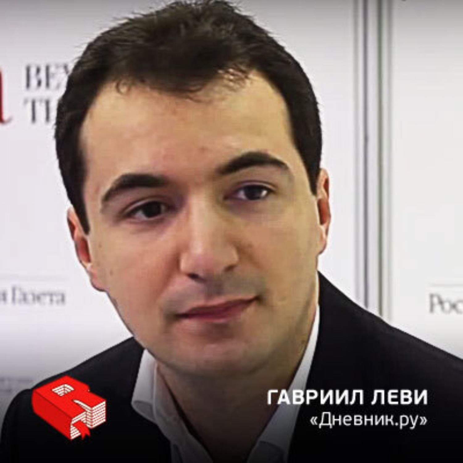 Обложка книги «Рунетология (267): Гавриил Леви, генеральный директор проекта "Дневник.ру" (267)»