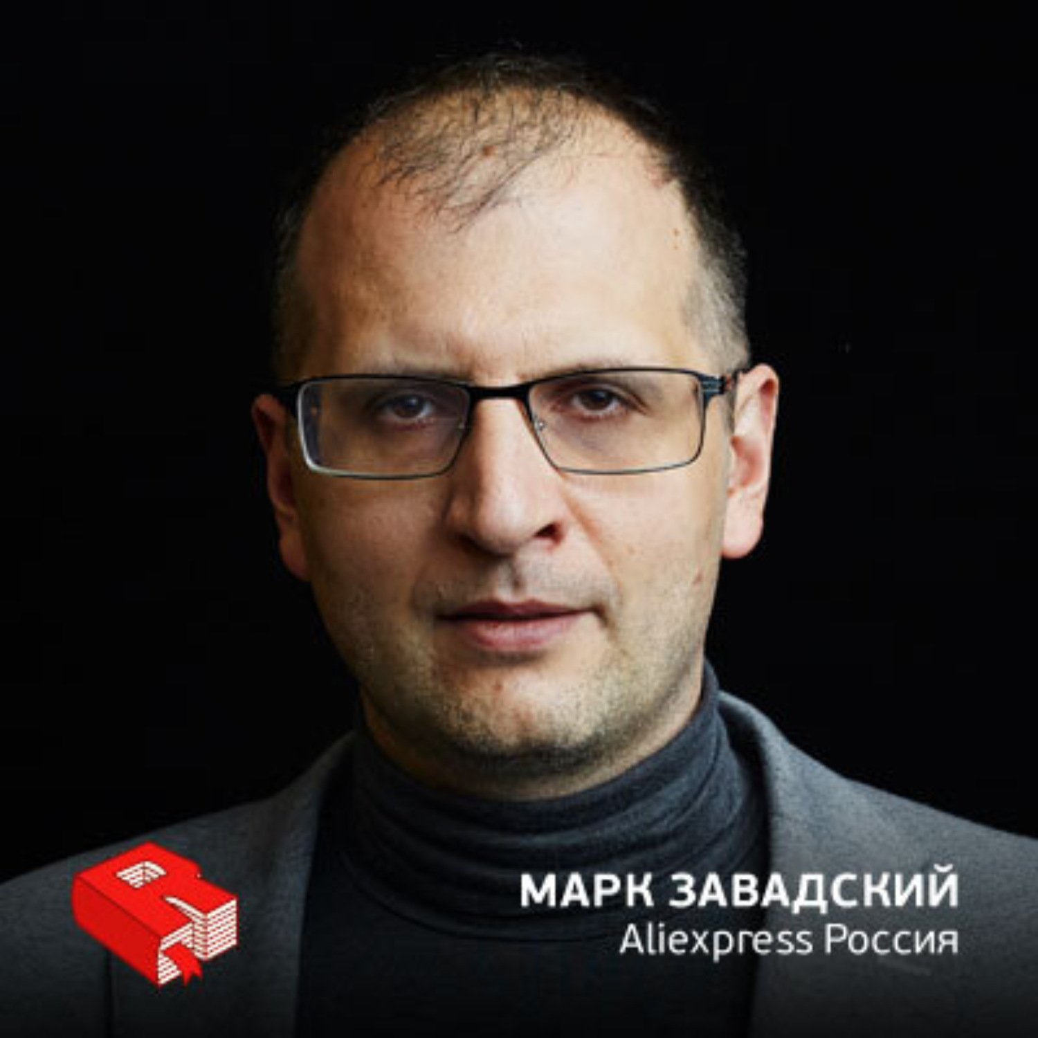 Обложка книги «Рунетология (273): Марк Завадский, руководитель Aliexpress в России и СНГ (273)»