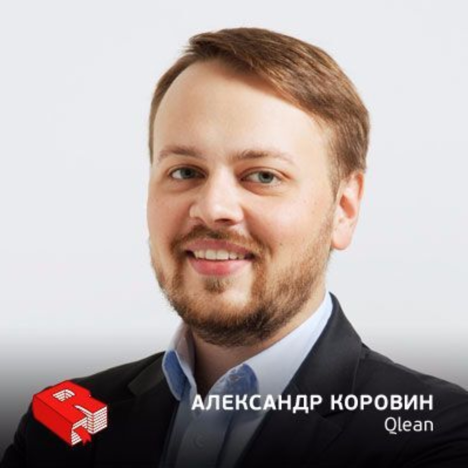 Обложка книги «Рунетология (278): Александр Коровин, генеральный директор сервиса Qlean (278)»