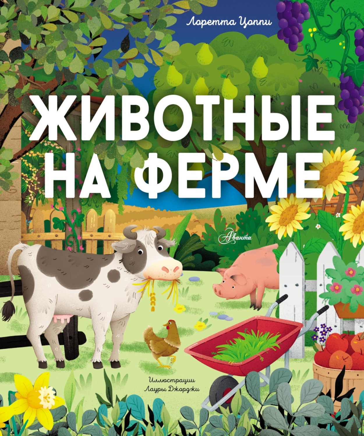 Обложка книги «Животные на ферме»
