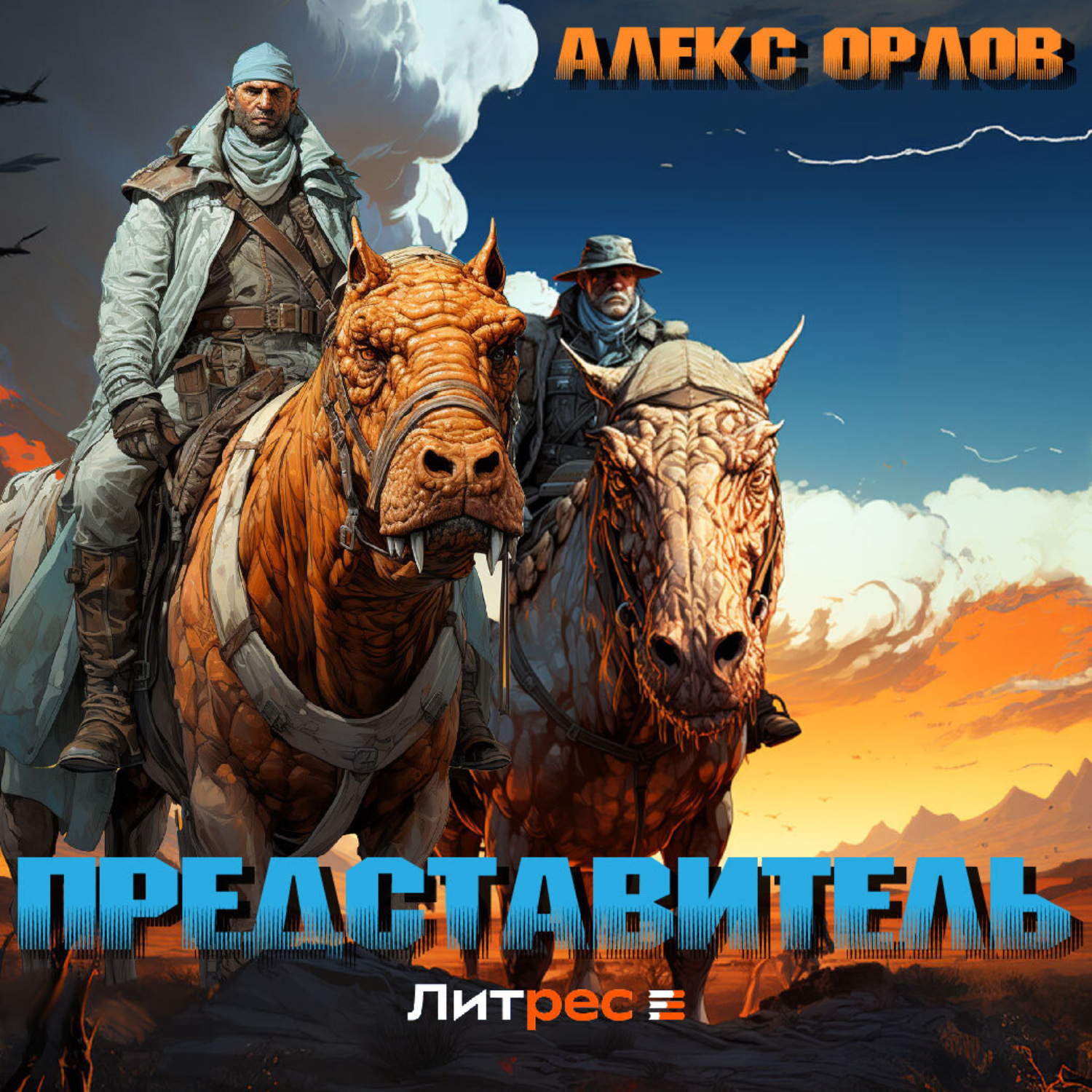Обложка книги «Представитель»
