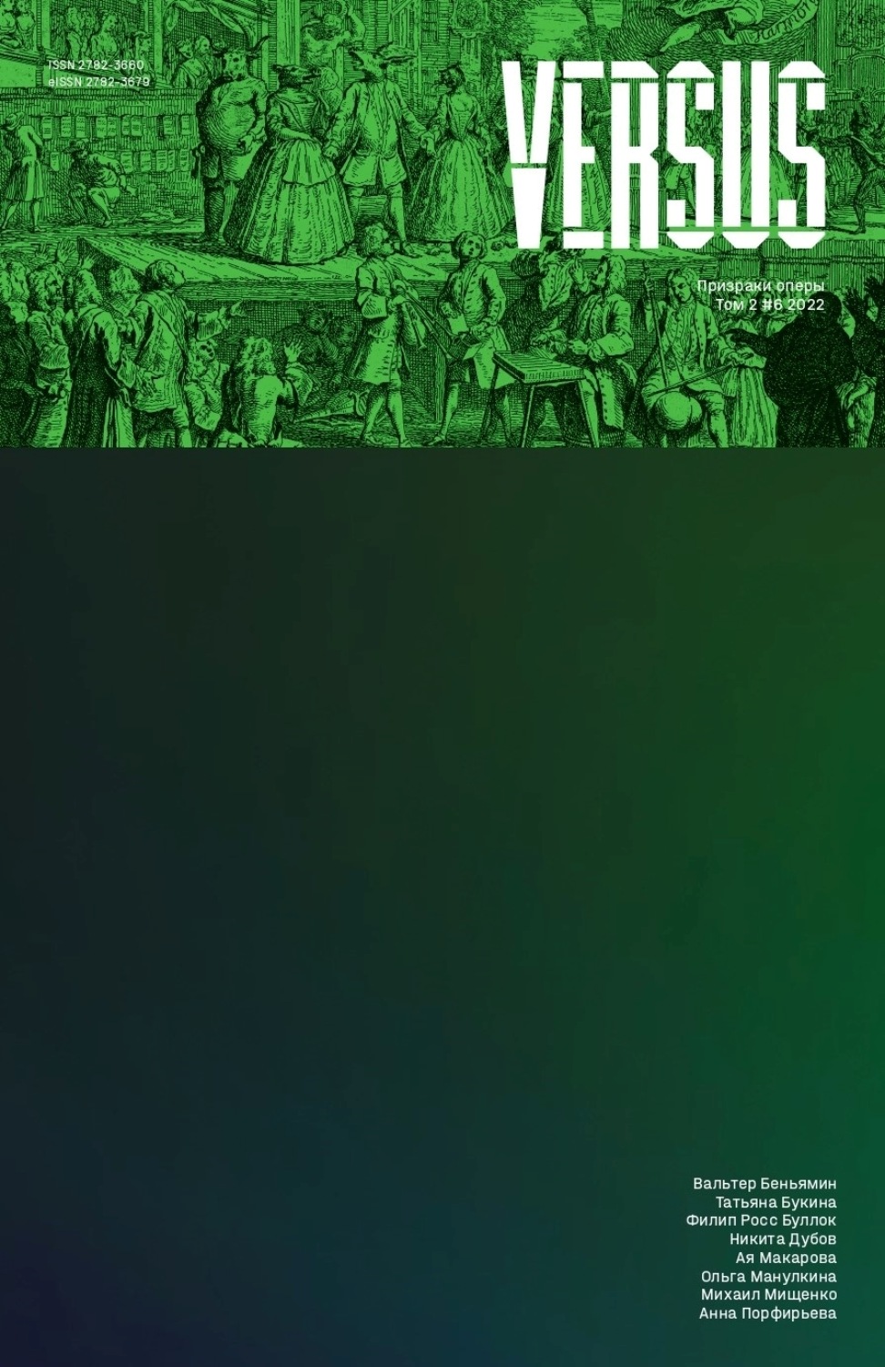 Обложка книги «VERSUS. № 6 2022 г.»