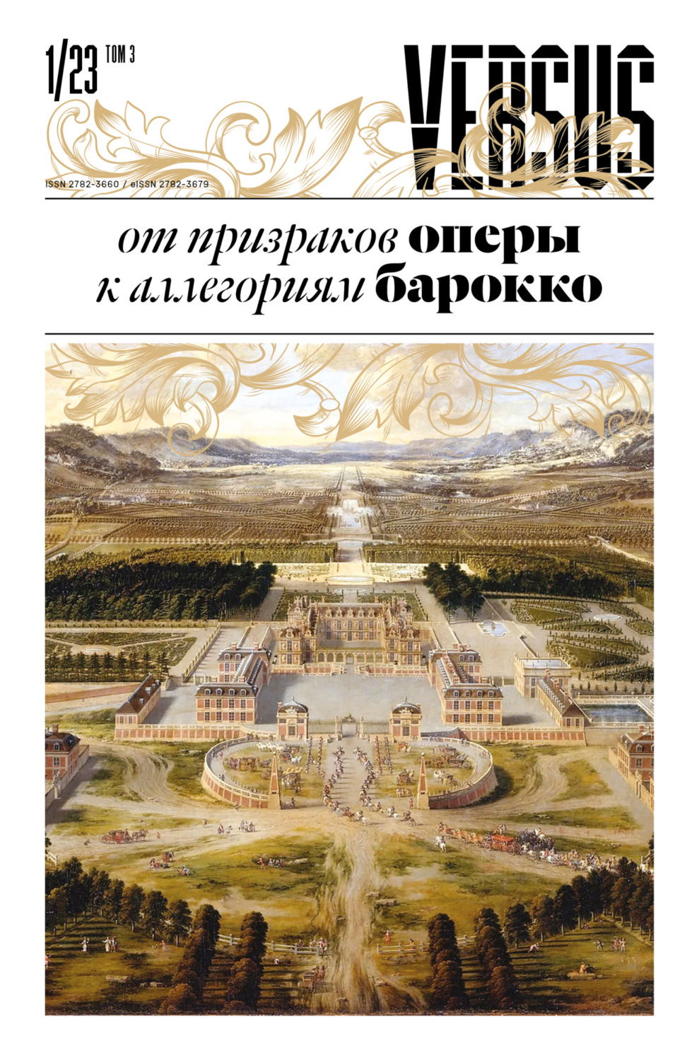 Обложка книги «VERSUS. № 1 2023 г.»