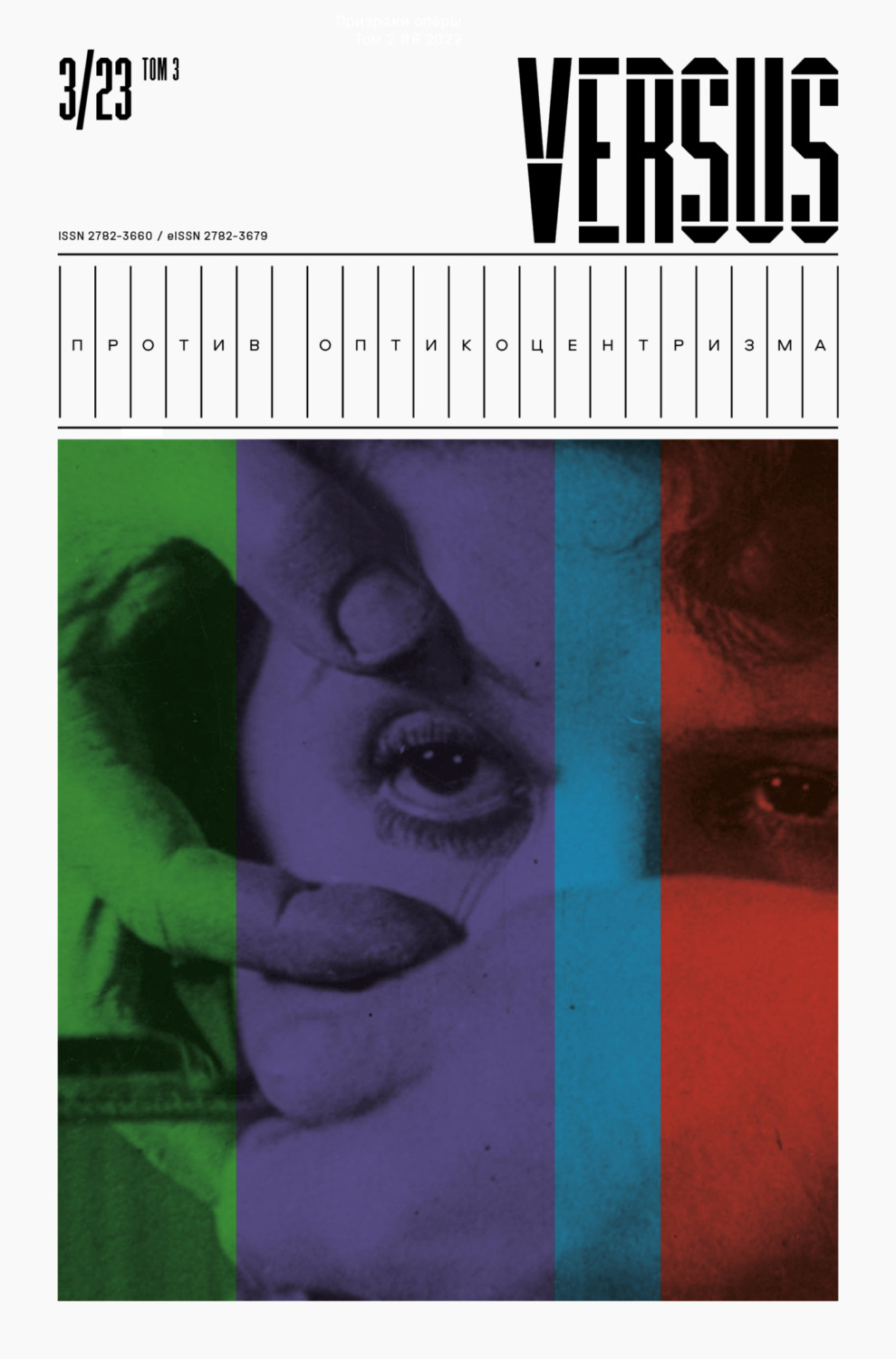 Обложка книги «VERSUS. № 3 2023 г.»