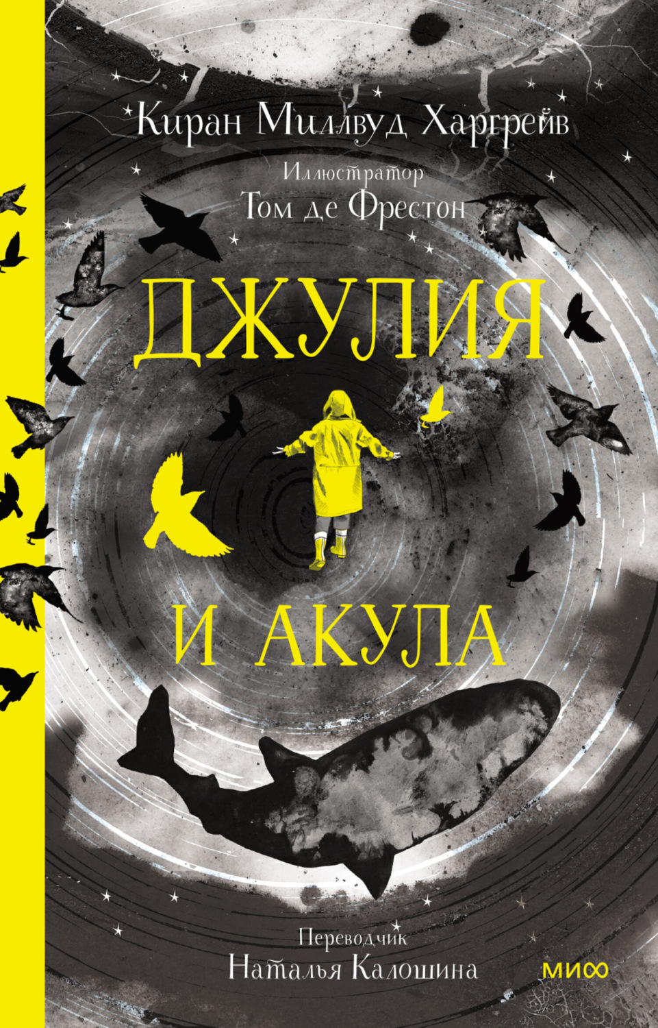 Обложка книги «Джулия и акула»