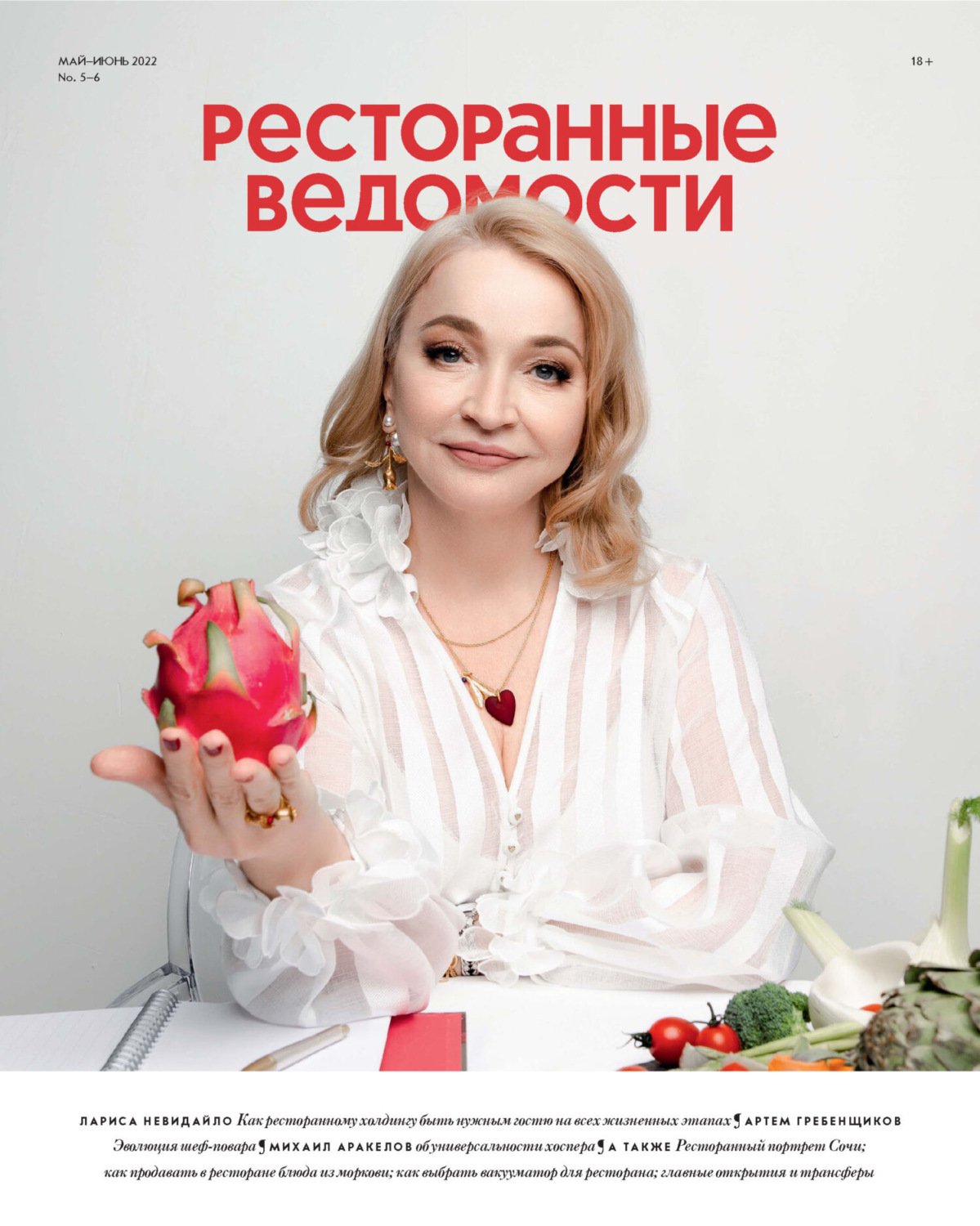 Обложка книги «Ресторанные ведомости №05-06/2022»