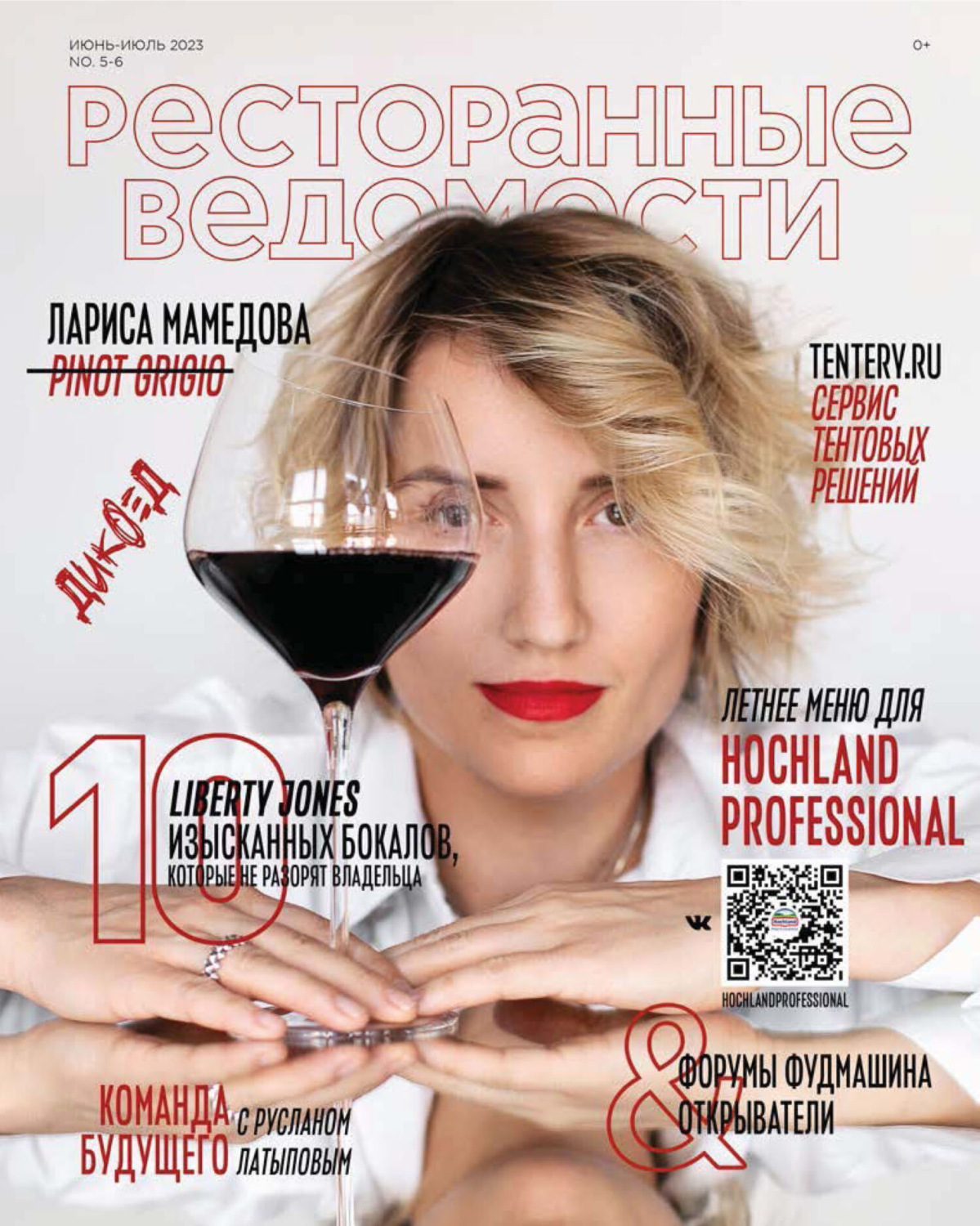 Обложка книги «Ресторанные ведомости №05-06/2023»