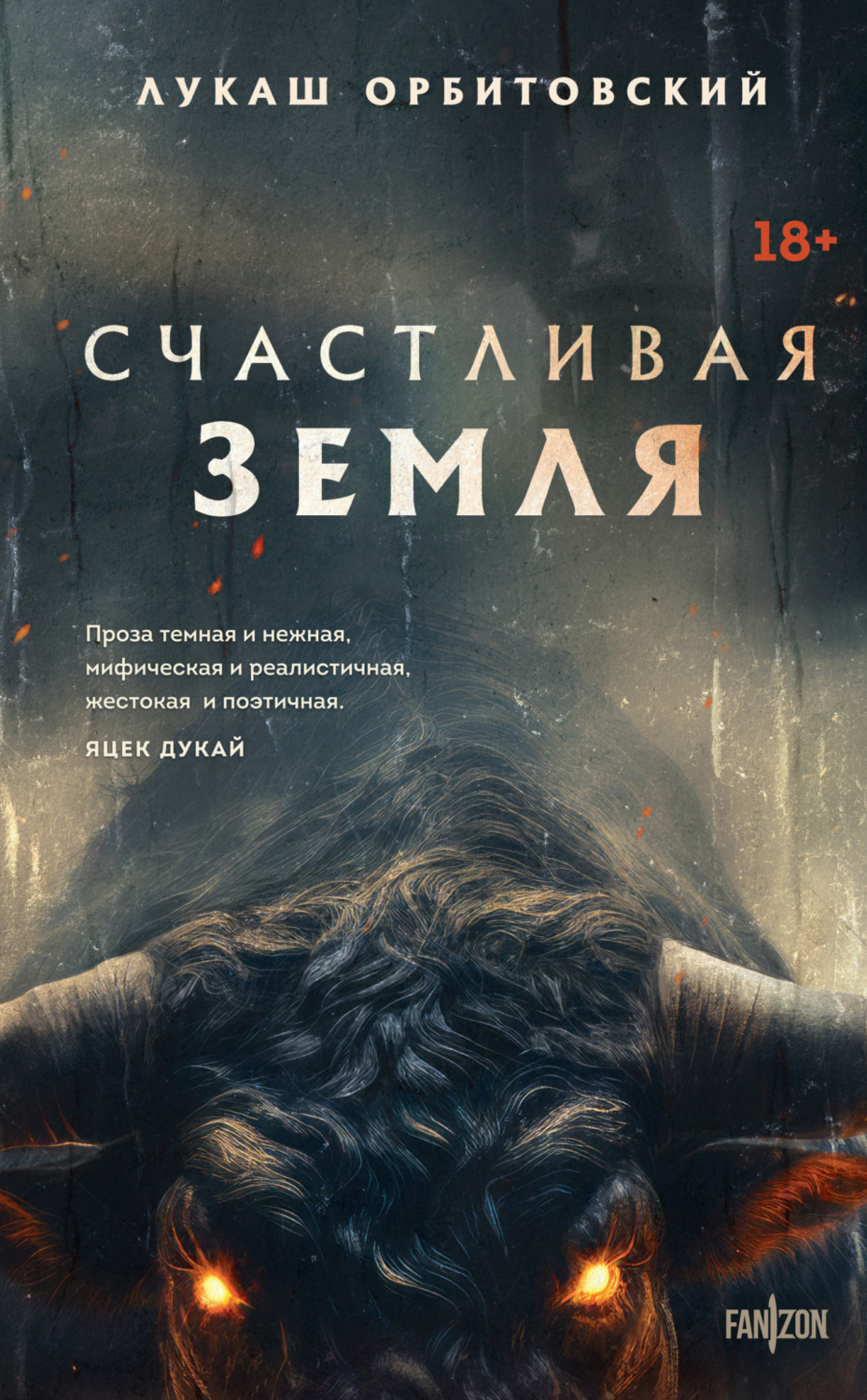 Обложка книги «Счастливая земля»