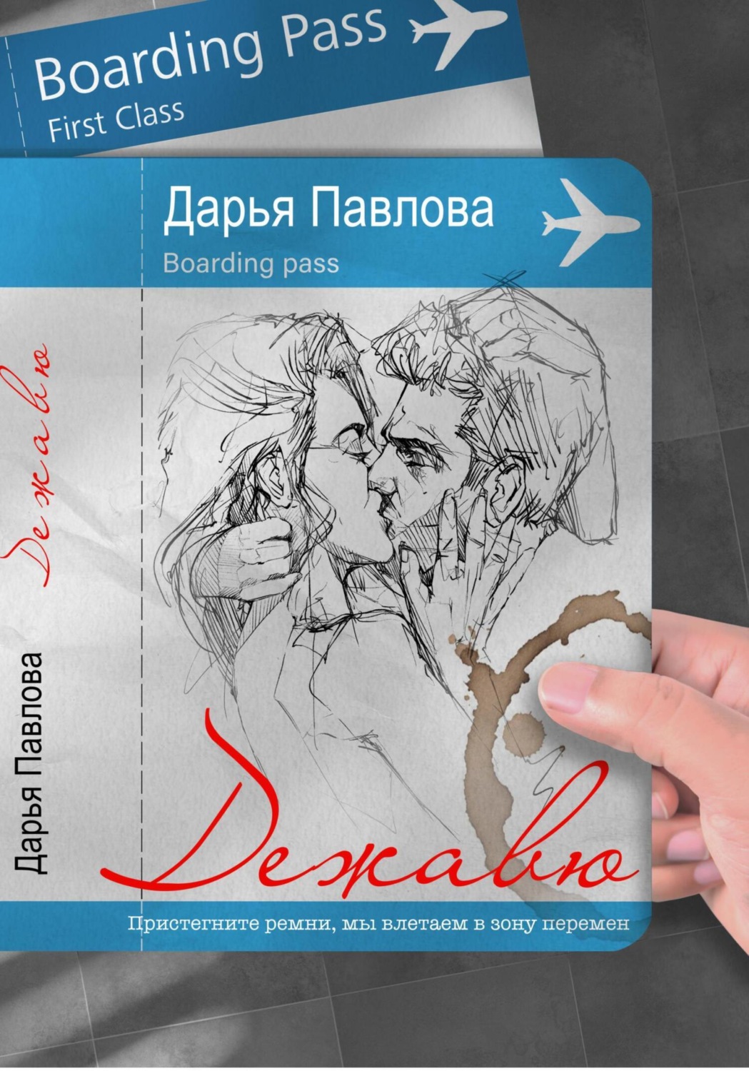 Обложка книги «Дежавю»