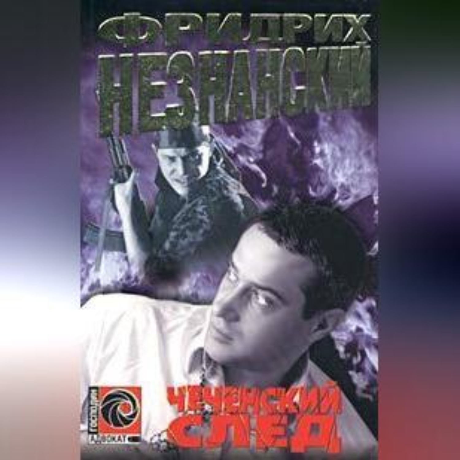 Обложка книги «Чеченский след»