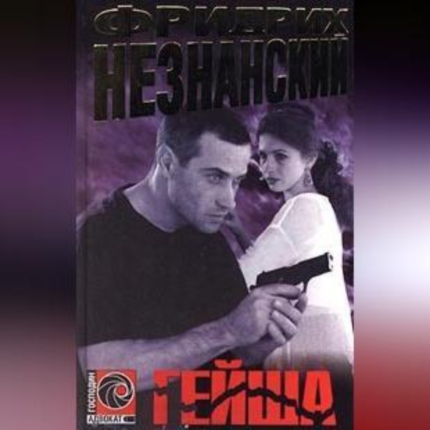 Обложка книги «Гейша»