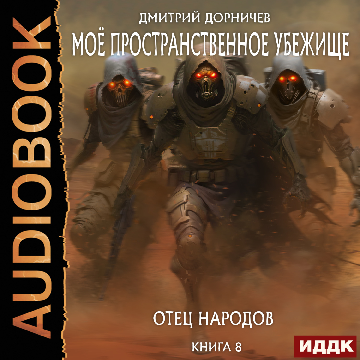 Обложка книги «Отец народов»